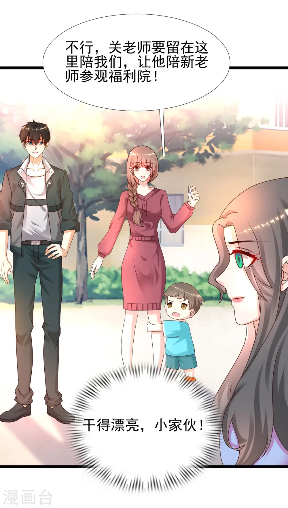 第214话 花仙的情敌居然这么小？？？ 第13页