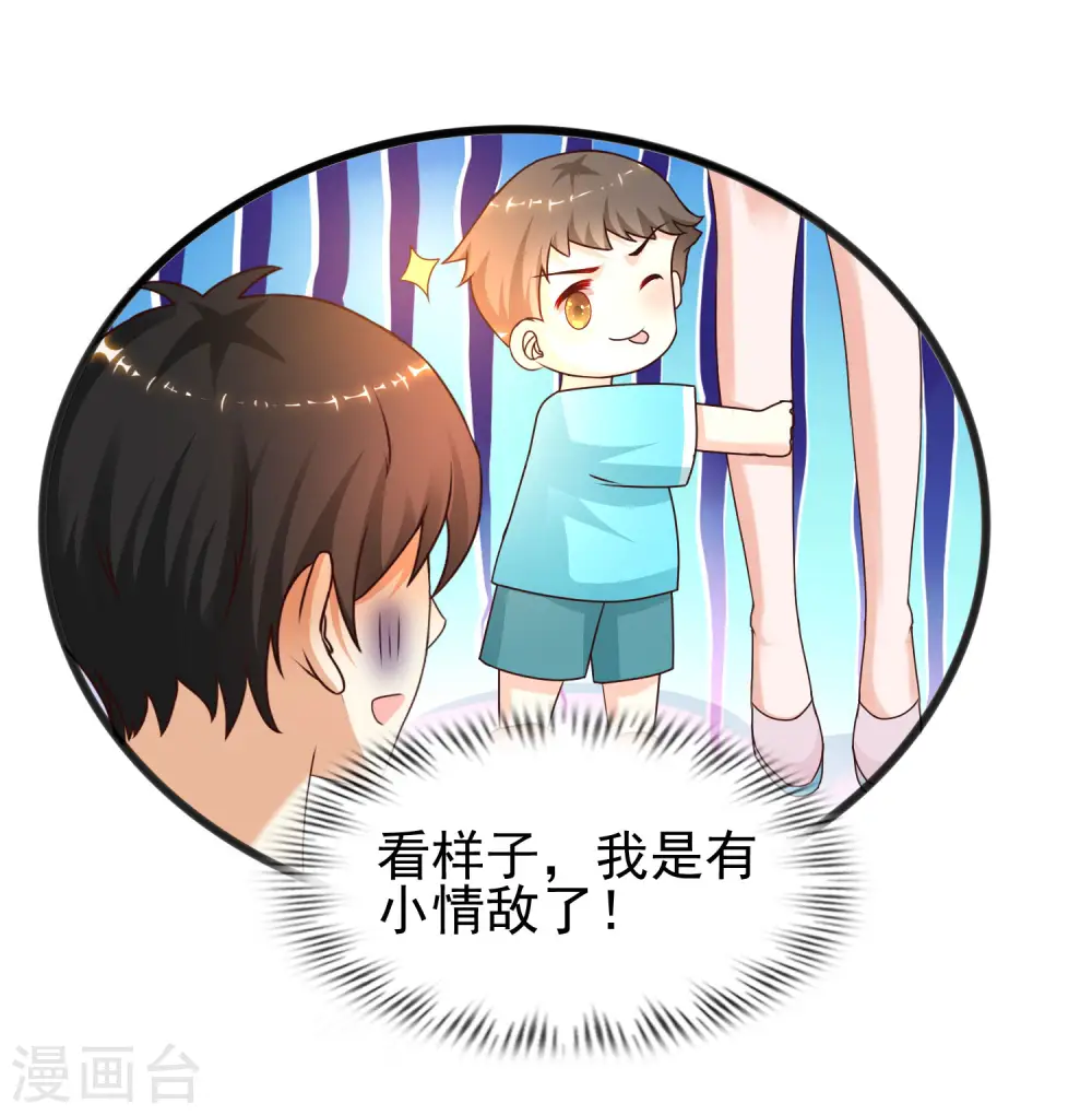 第214话 花仙的情敌居然这么小？？？ 第14页