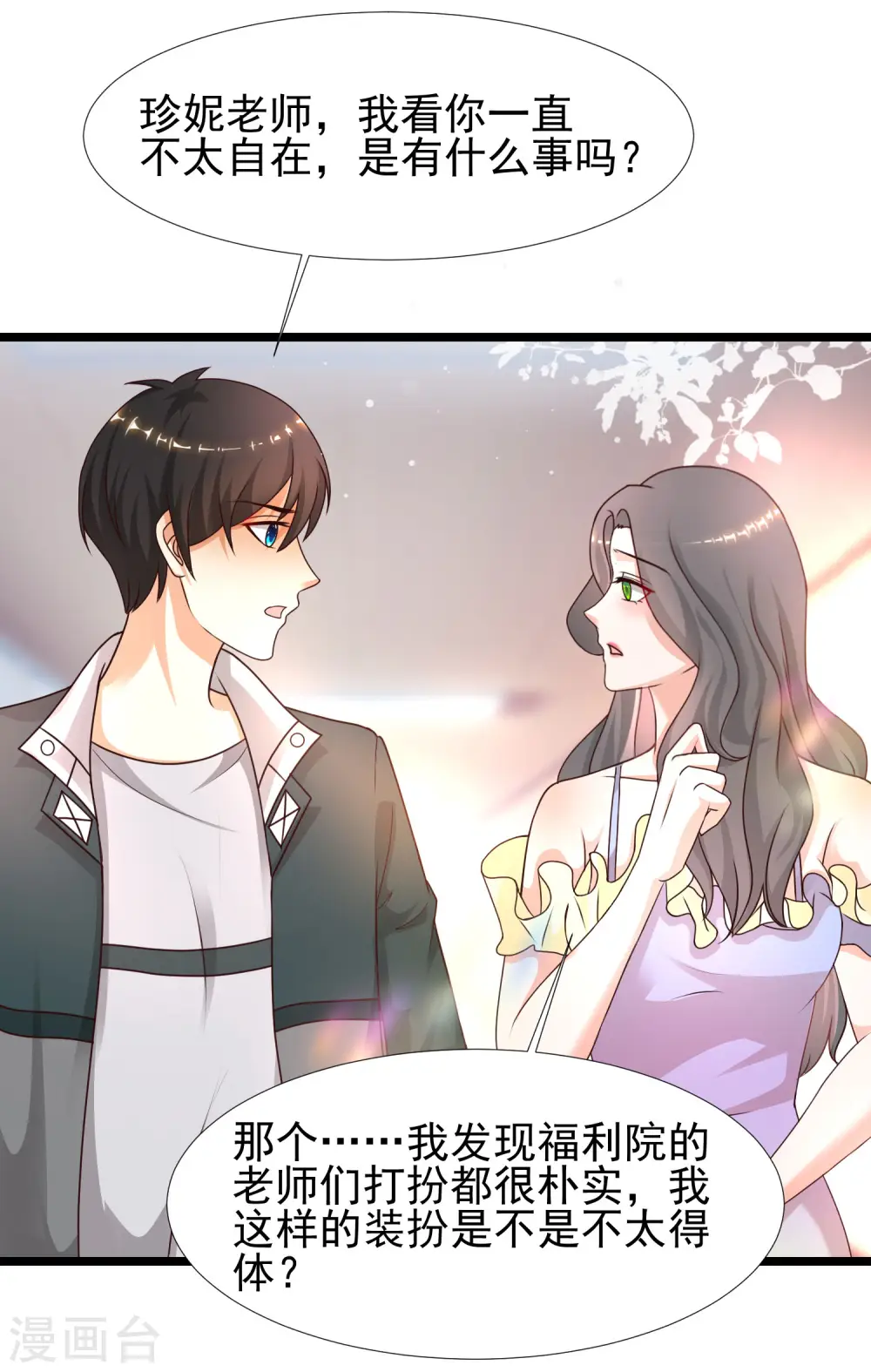 第214话 花仙的情敌居然这么小？？？ 第17页