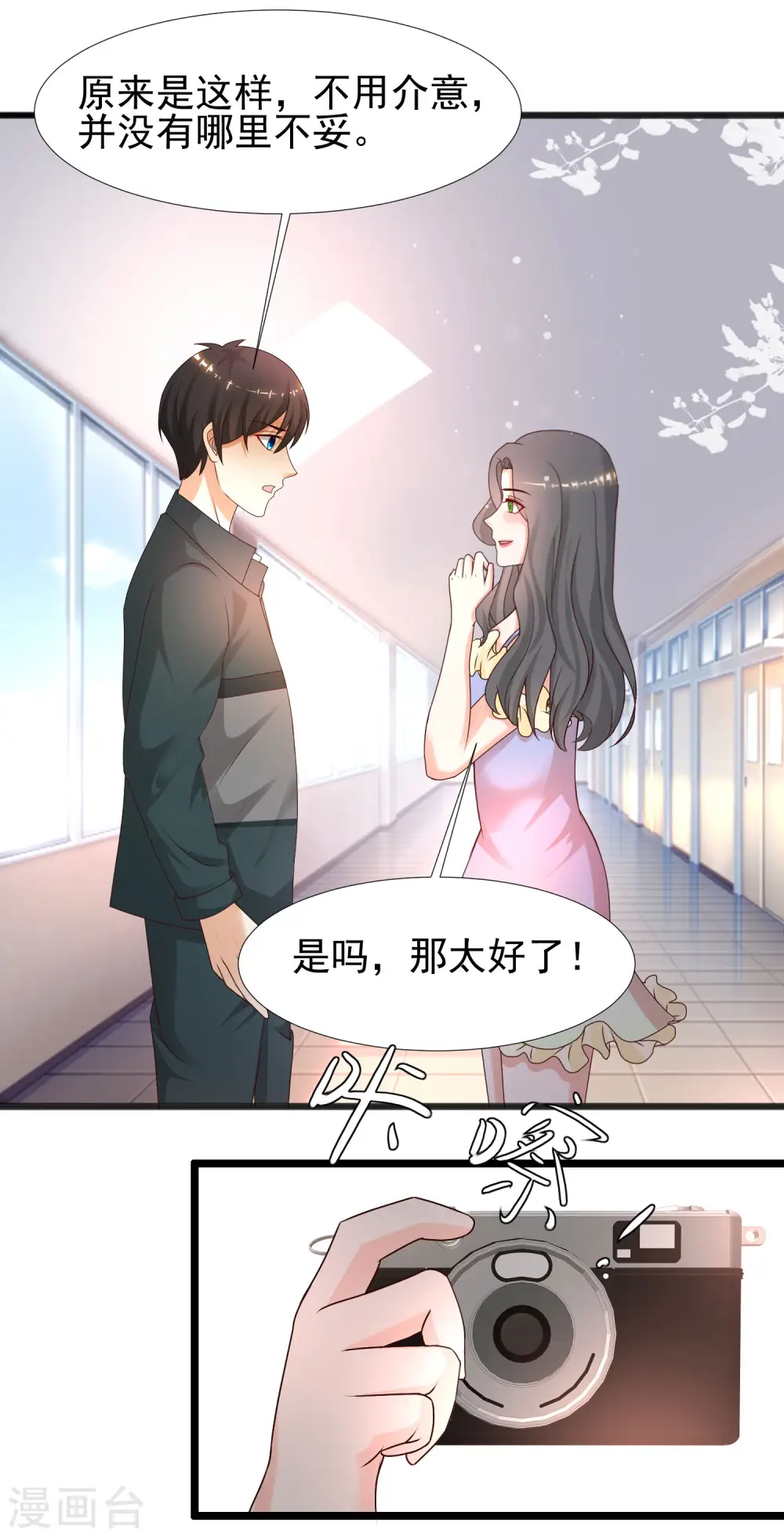 第214话 花仙的情敌居然这么小？？？ 第18页