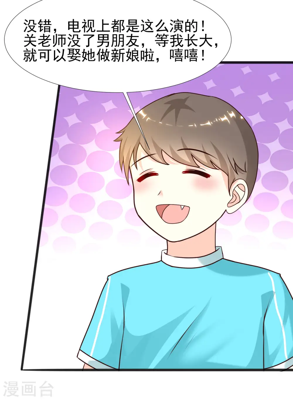 第214话 花仙的情敌居然这么小？？？ 第21页