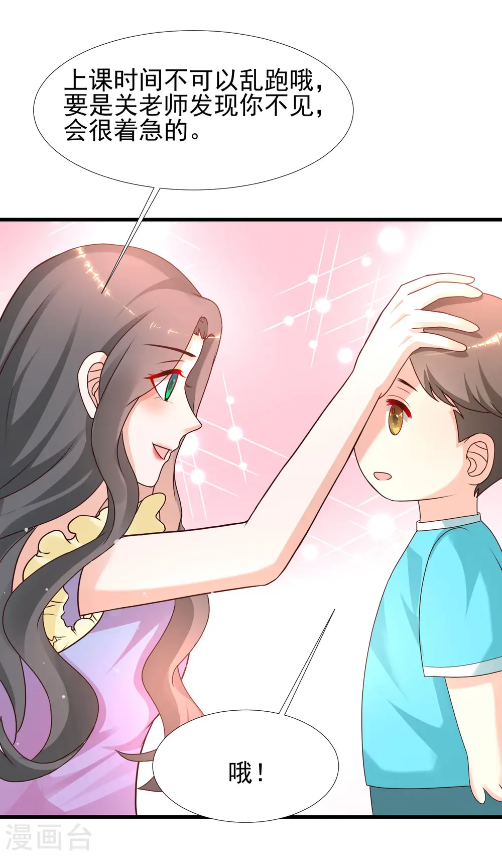 第214话 花仙的情敌居然这么小？？？ 第23页