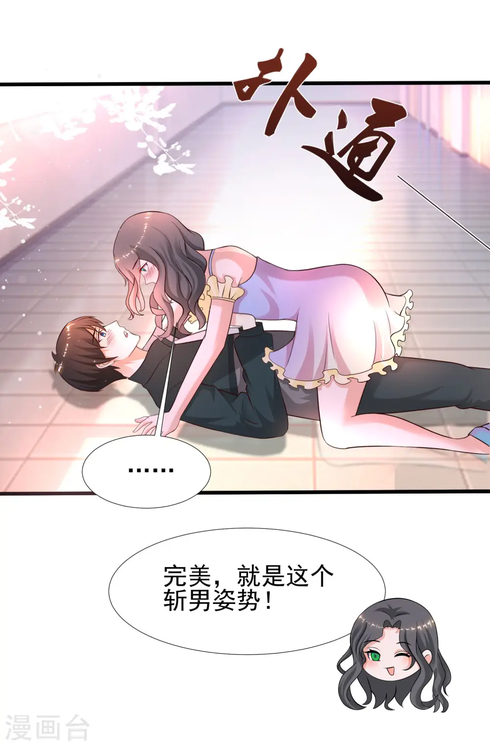 第214话 花仙的情敌居然这么小？？？ 第28页