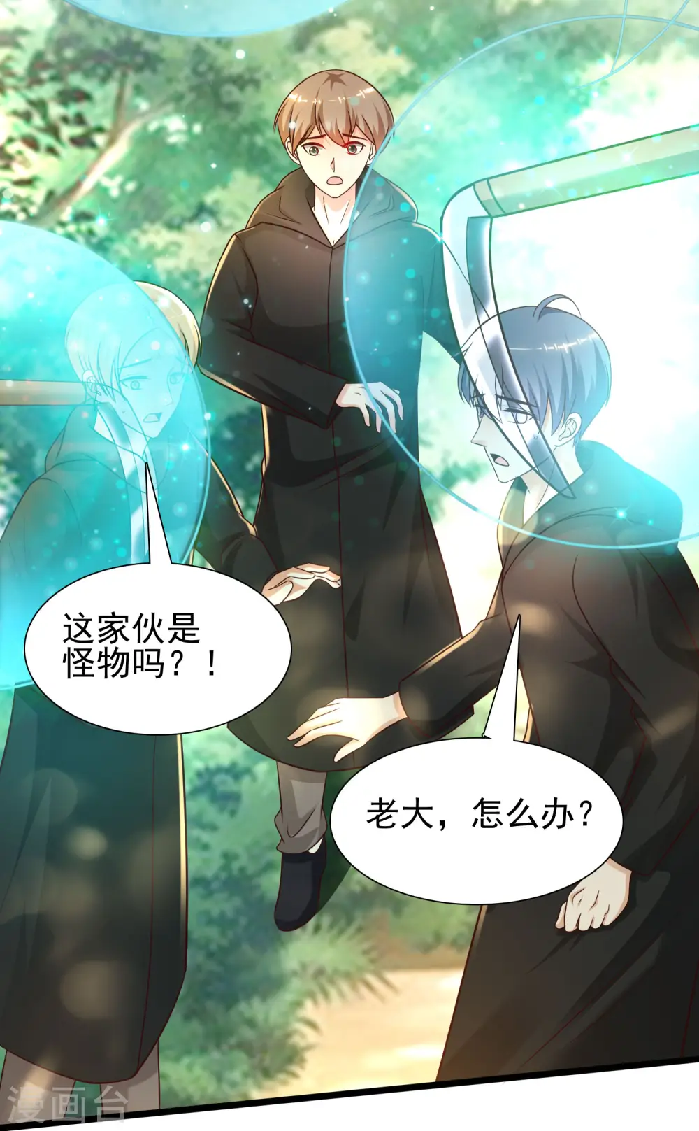 第201话 要搞骨科了？？？（有调整） 第9页