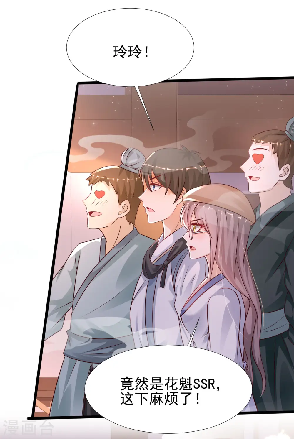 第201话 要搞骨科了？？？（有调整） 第26页