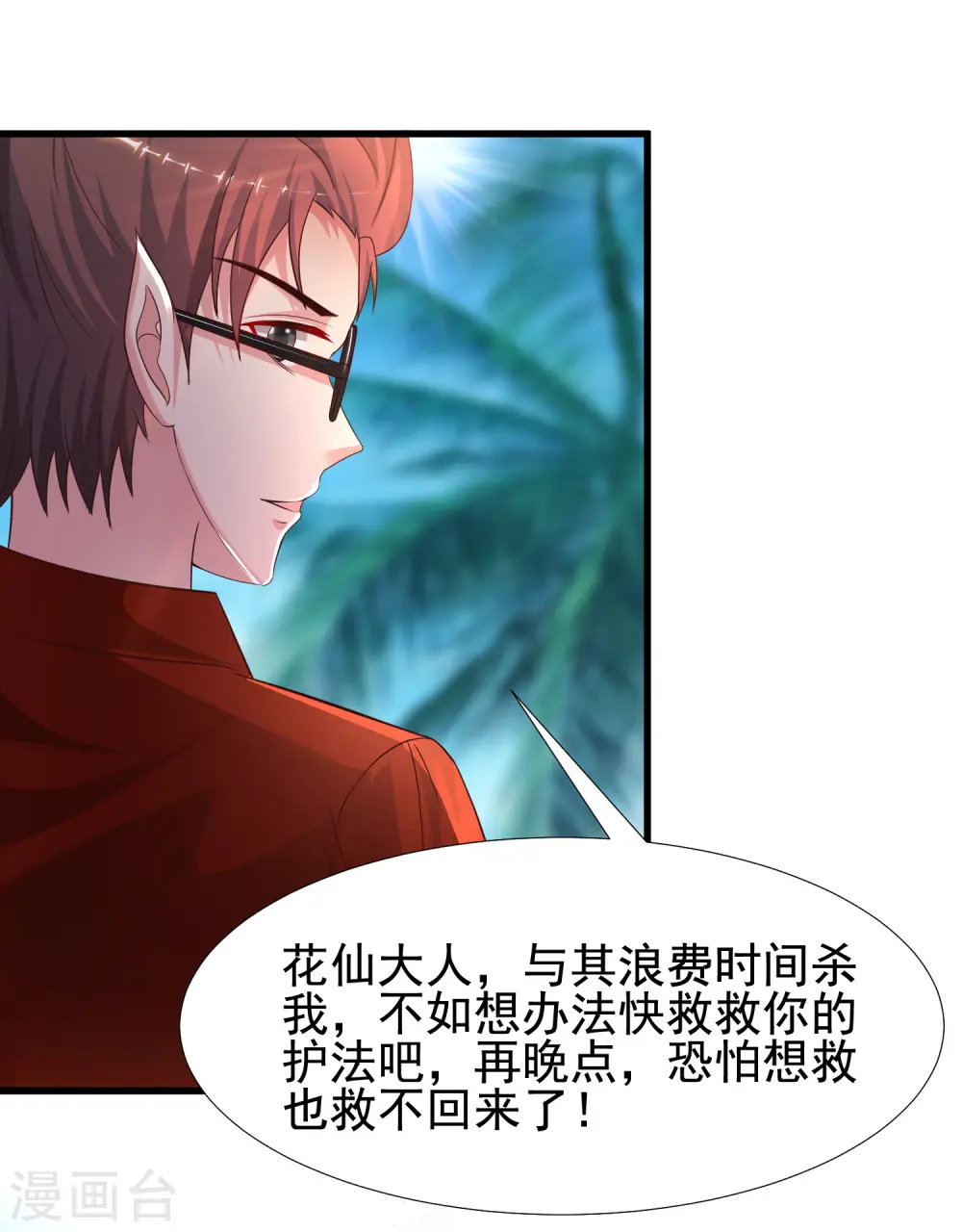 第185话 救人就是占便宜？？？ 第7页