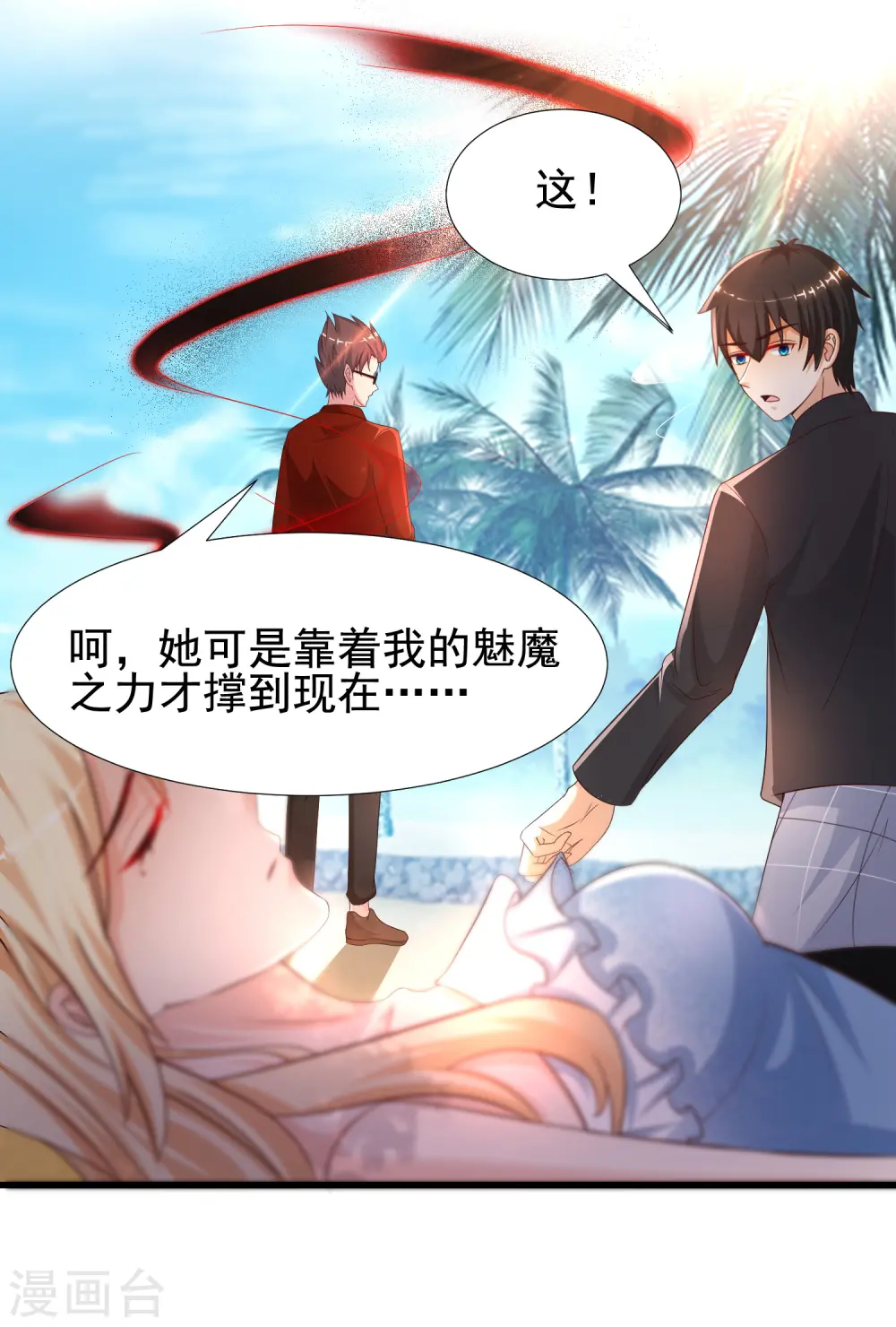 第185话 救人就是占便宜？？？ 第8页