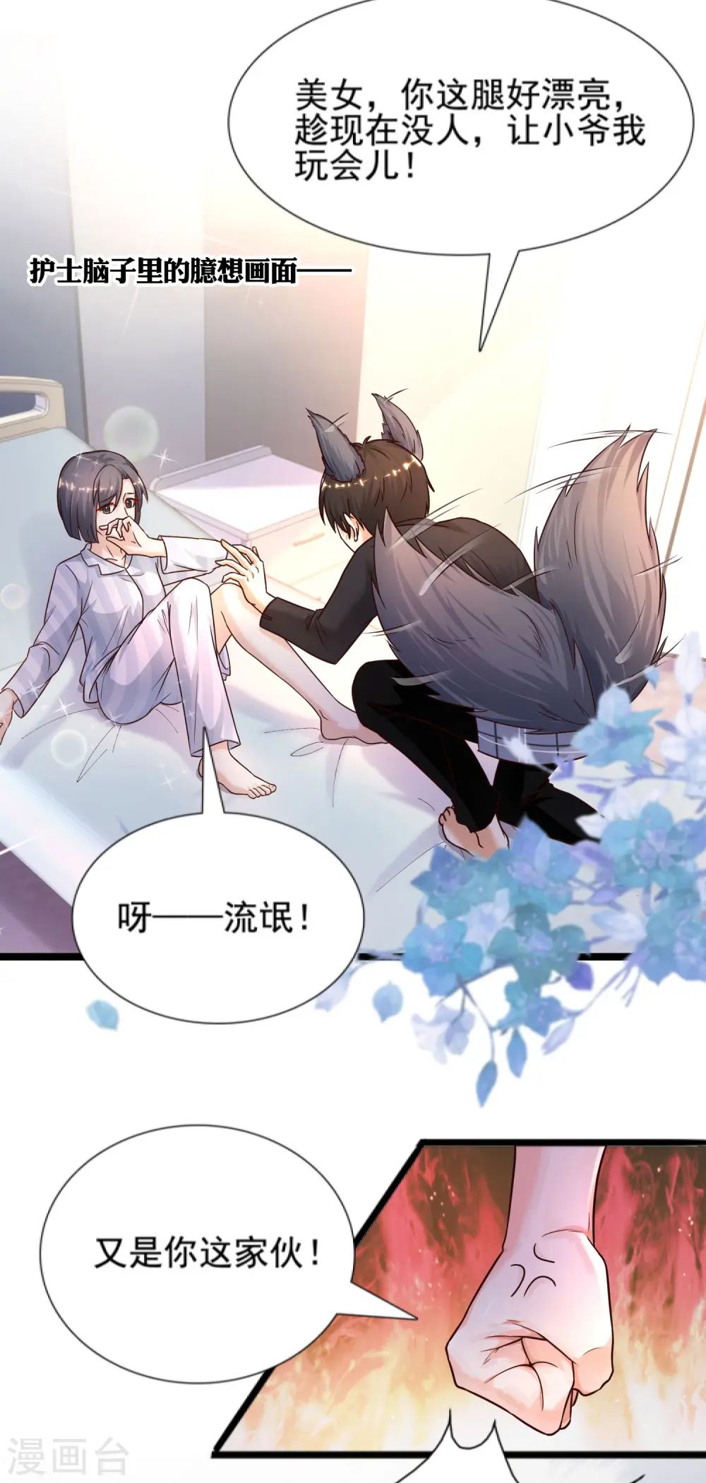 第177话 外人眼里的花仙是？？？ 第8页