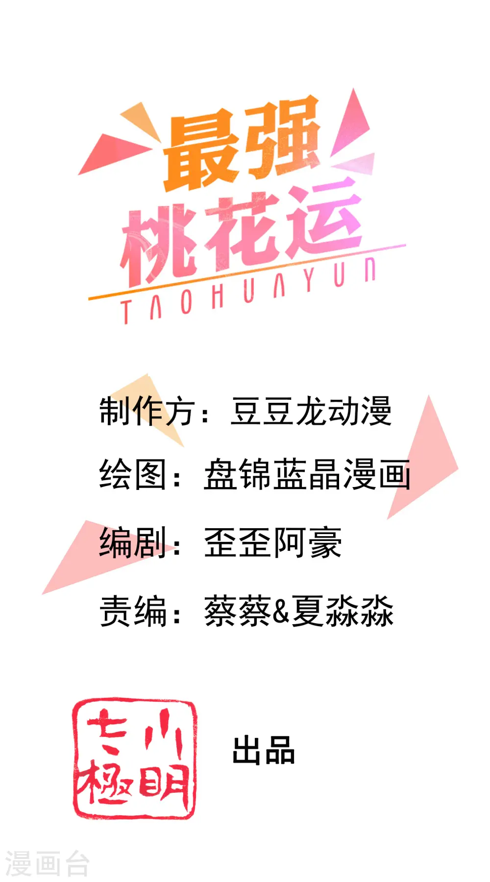 第180话 看来花仙有大计划？？？ 第1页