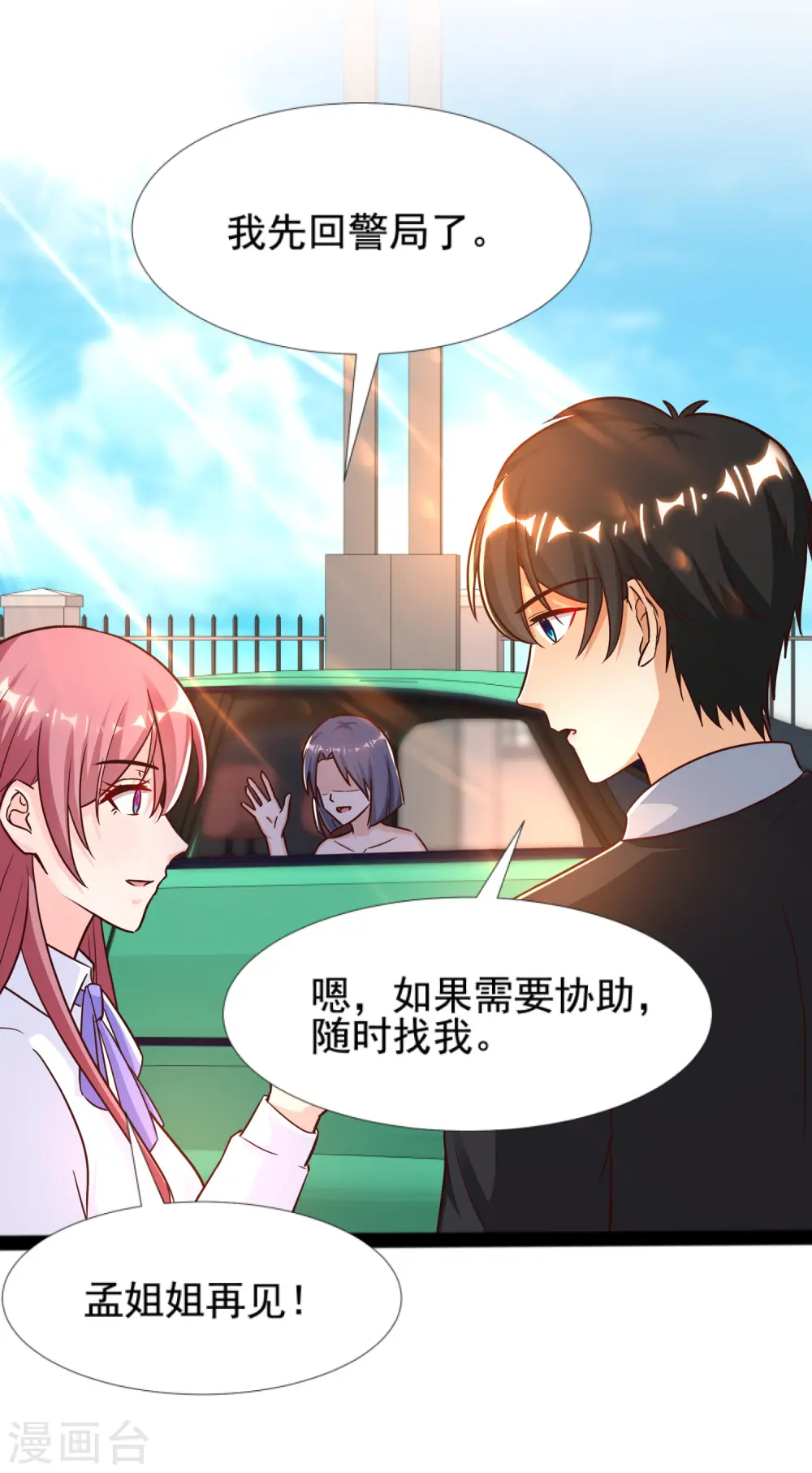 第180话 看来花仙有大计划？？？ 第10页