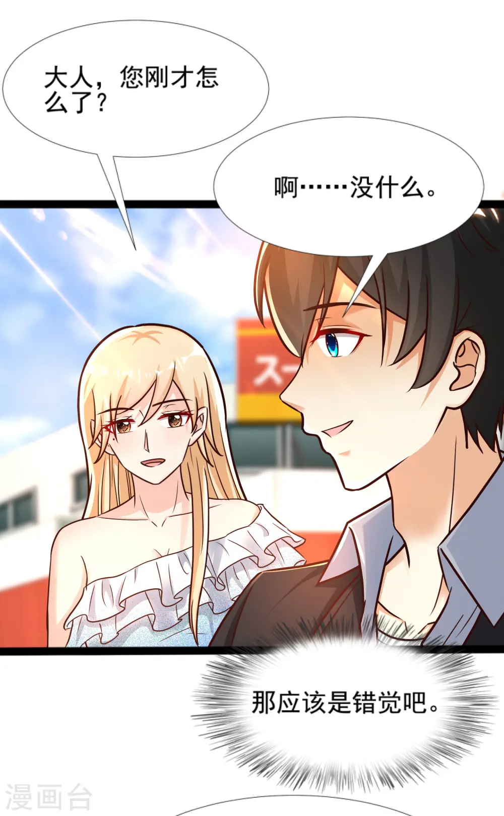 第180话 看来花仙有大计划？？？ 第12页