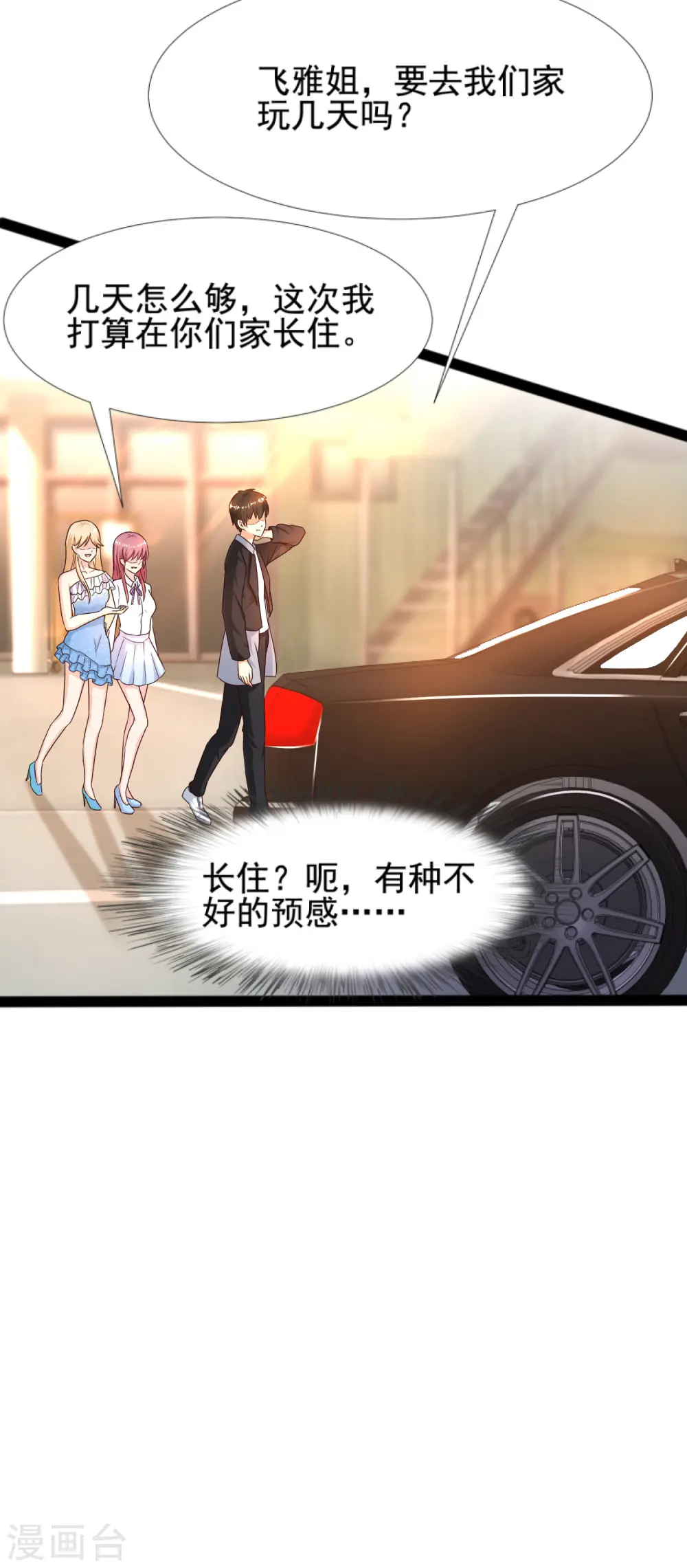 第180话 看来花仙有大计划？？？ 第13页