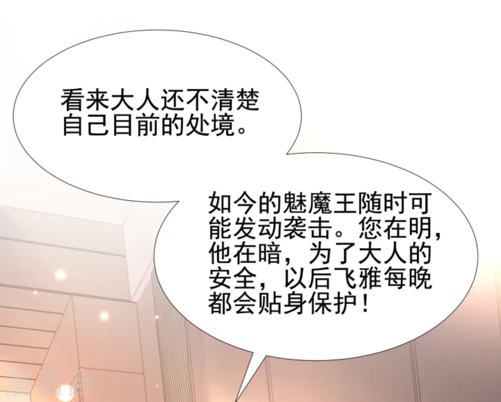 第180话 看来花仙有大计划？？？ 第19页