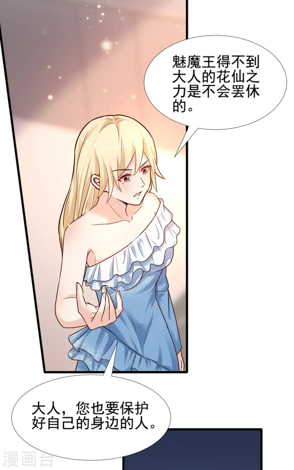 第180话 看来花仙有大计划？？？ 第21页