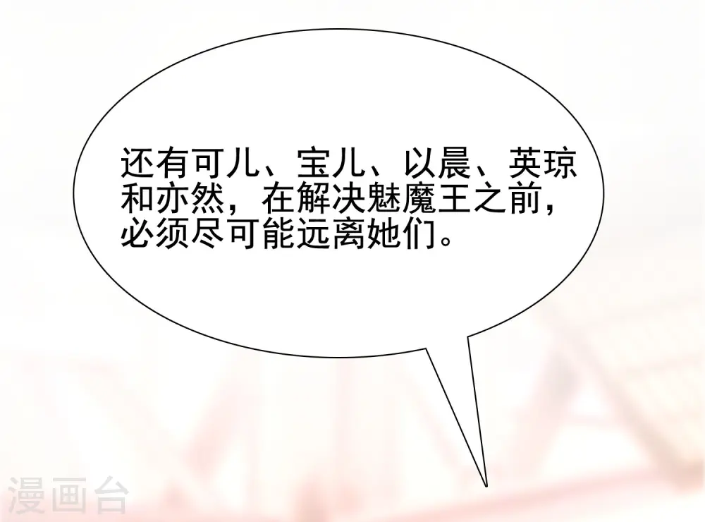 第180话 看来花仙有大计划？？？ 第32页