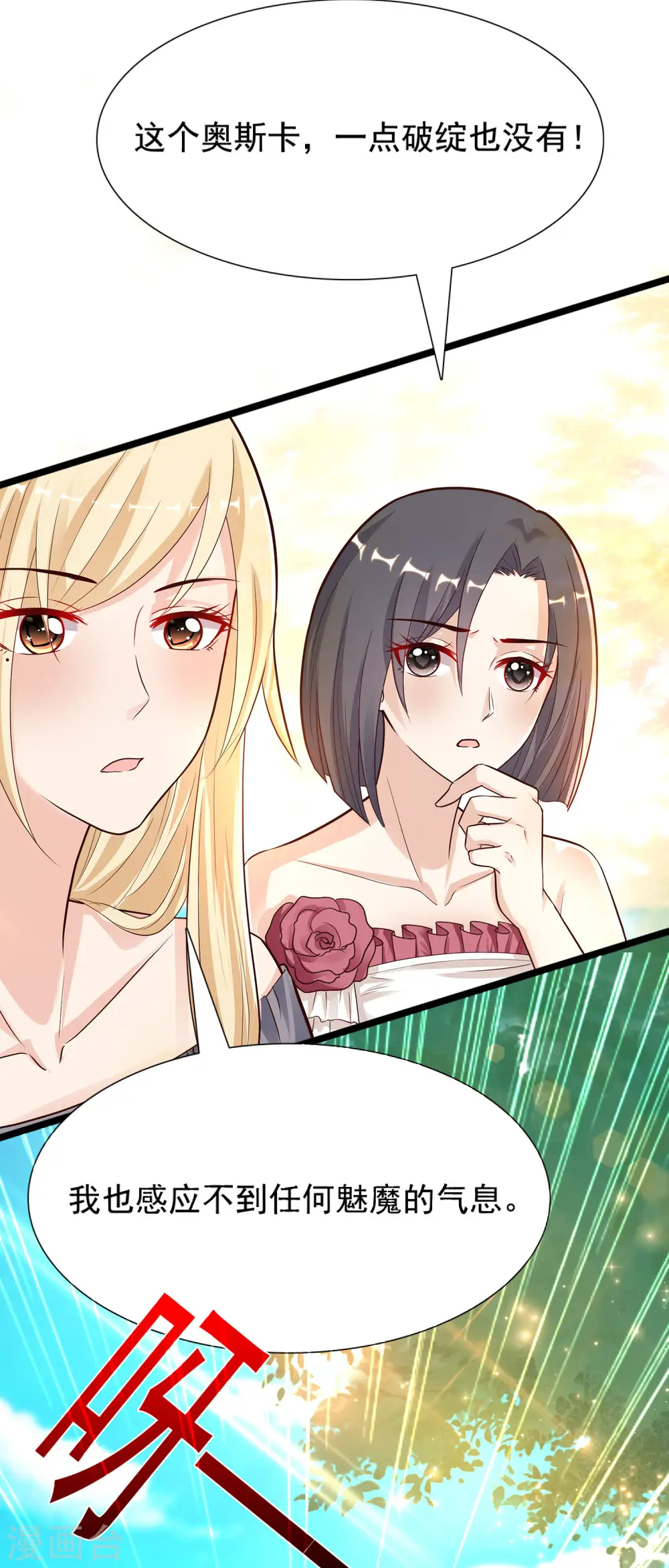 第179话 人气爱豆的实力？？？ 第19页
