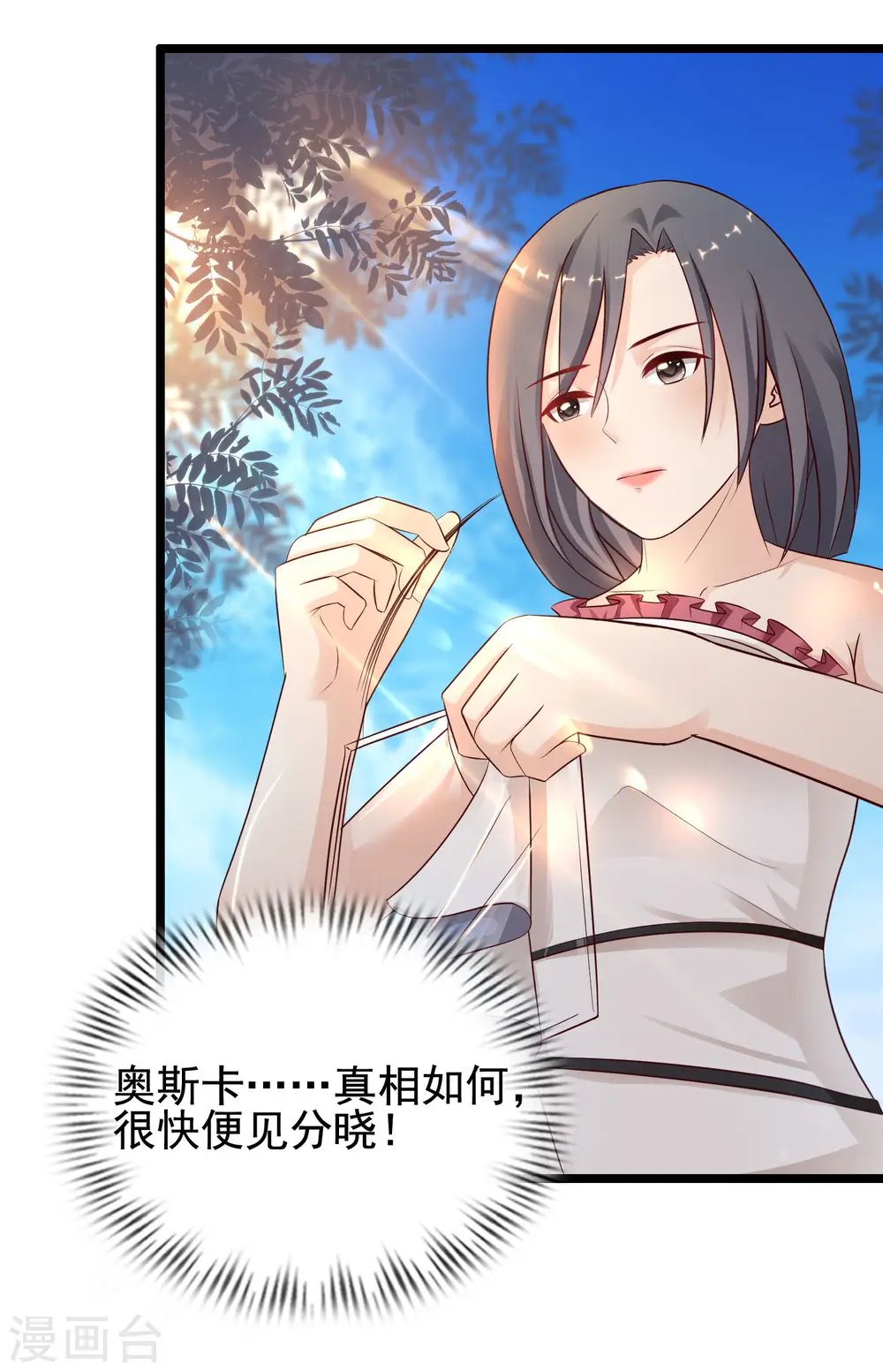 第179话 人气爱豆的实力？？？ 第28页