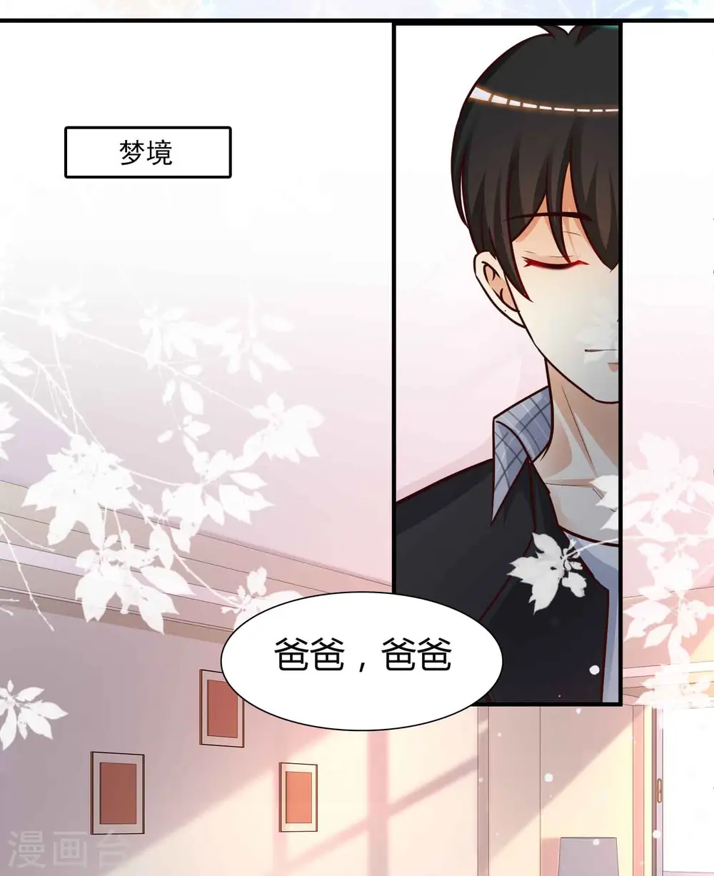 第163话 喜当爹？？？ 第15页