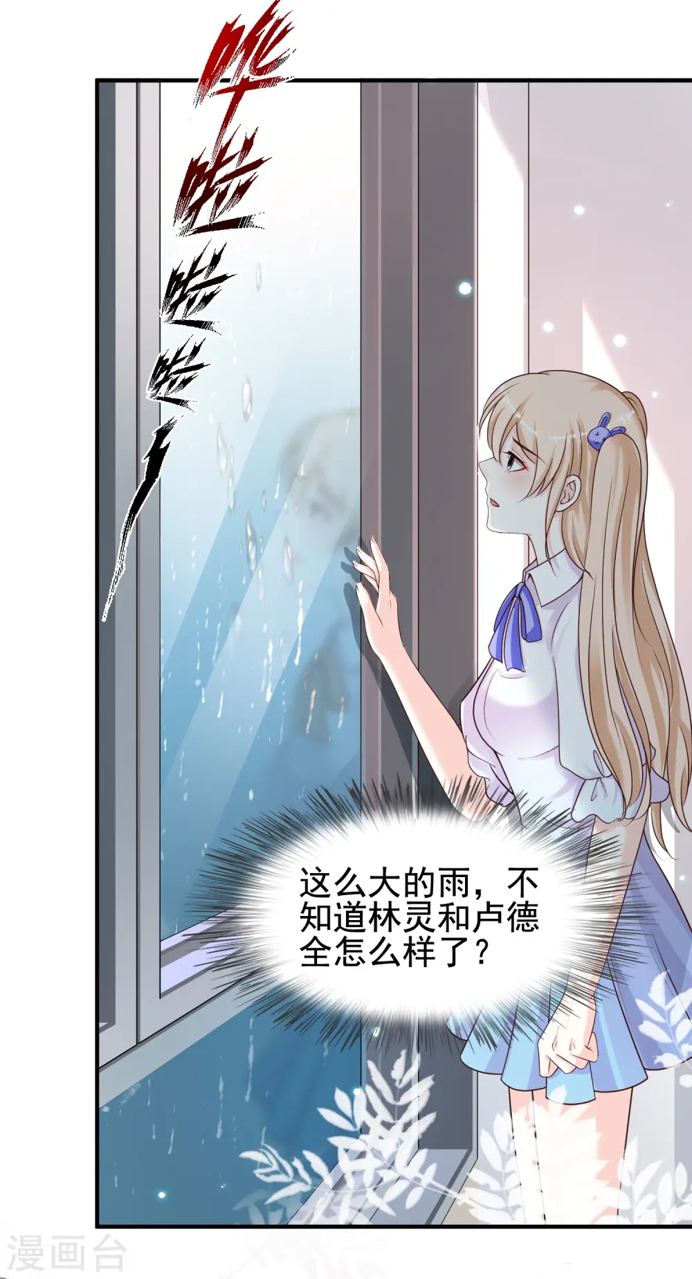第160话 花仙将死？？？ 第4页