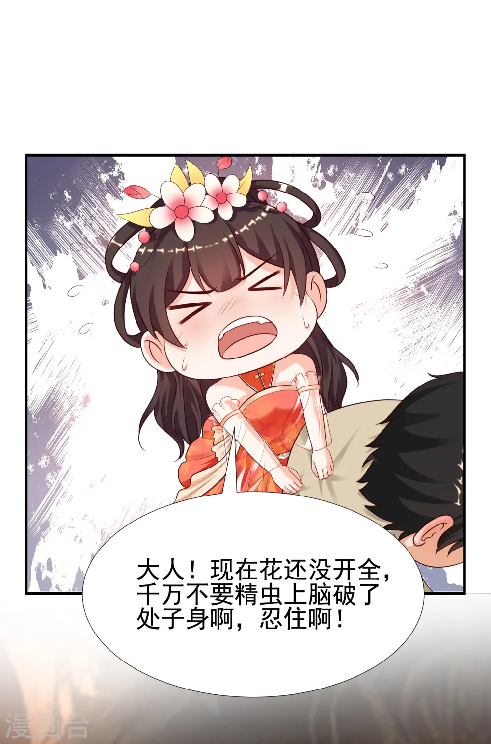 第160话 花仙将死？？？ 第12页