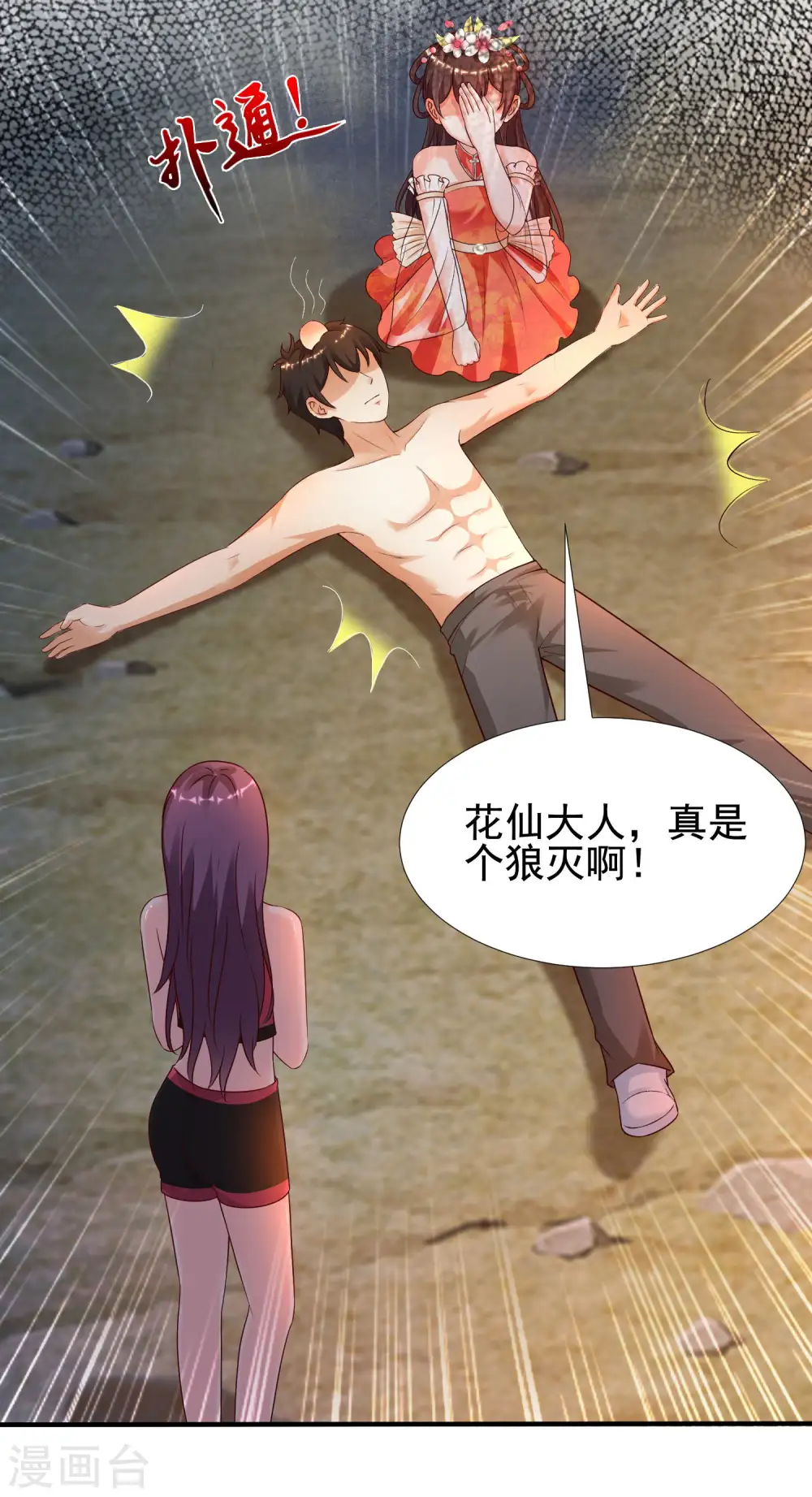 第160话 花仙将死？？？ 第16页
