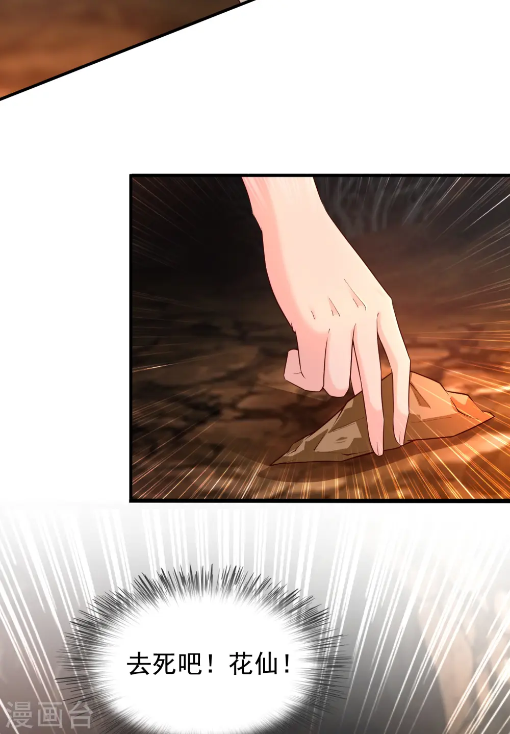 第160话 花仙将死？？？ 第19页