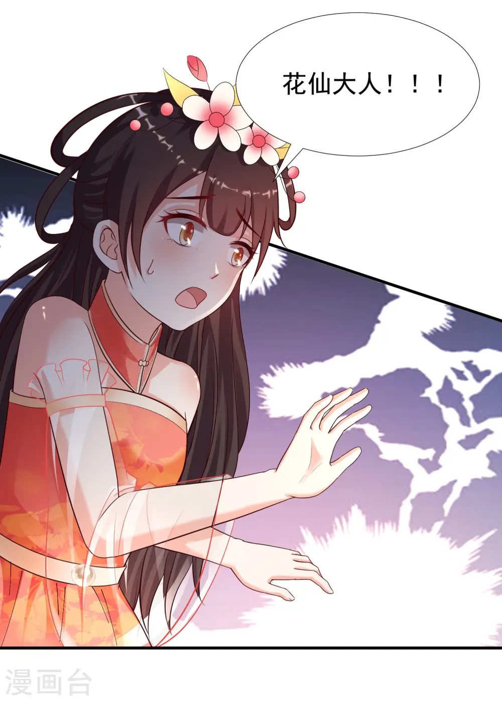 第160话 花仙将死？？？ 第21页