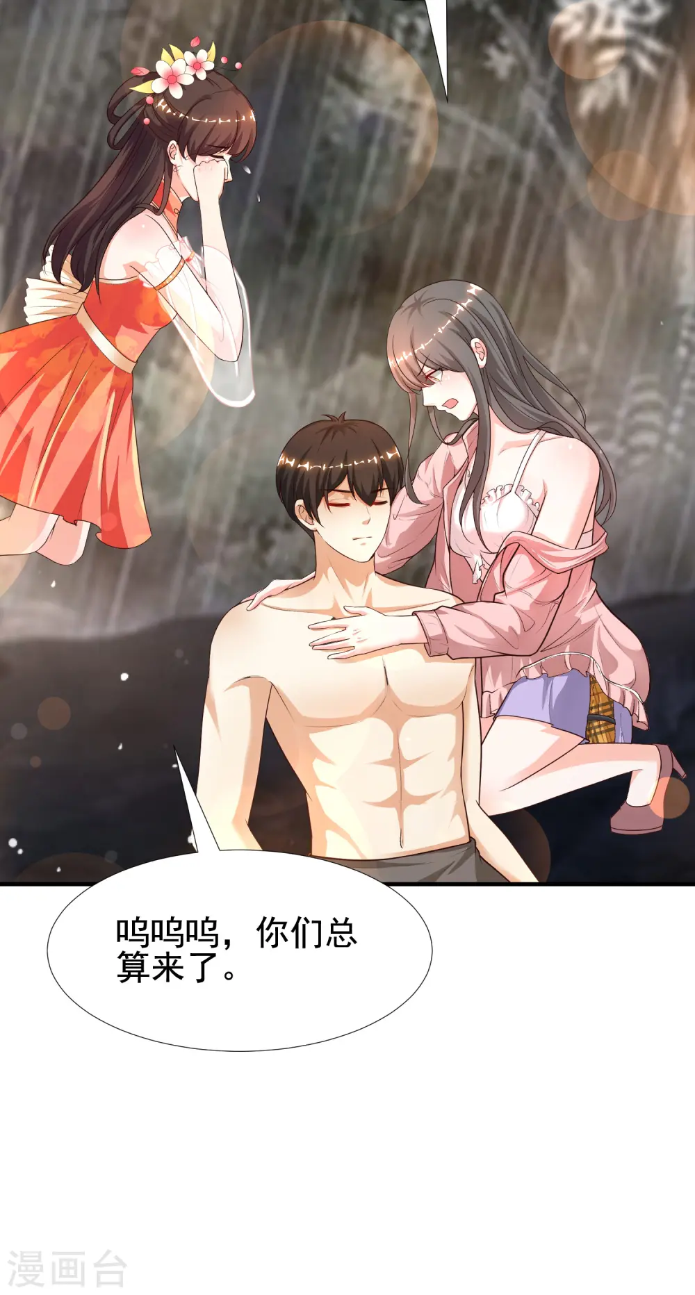 第161话 敢动我的男人？？？ 第7页