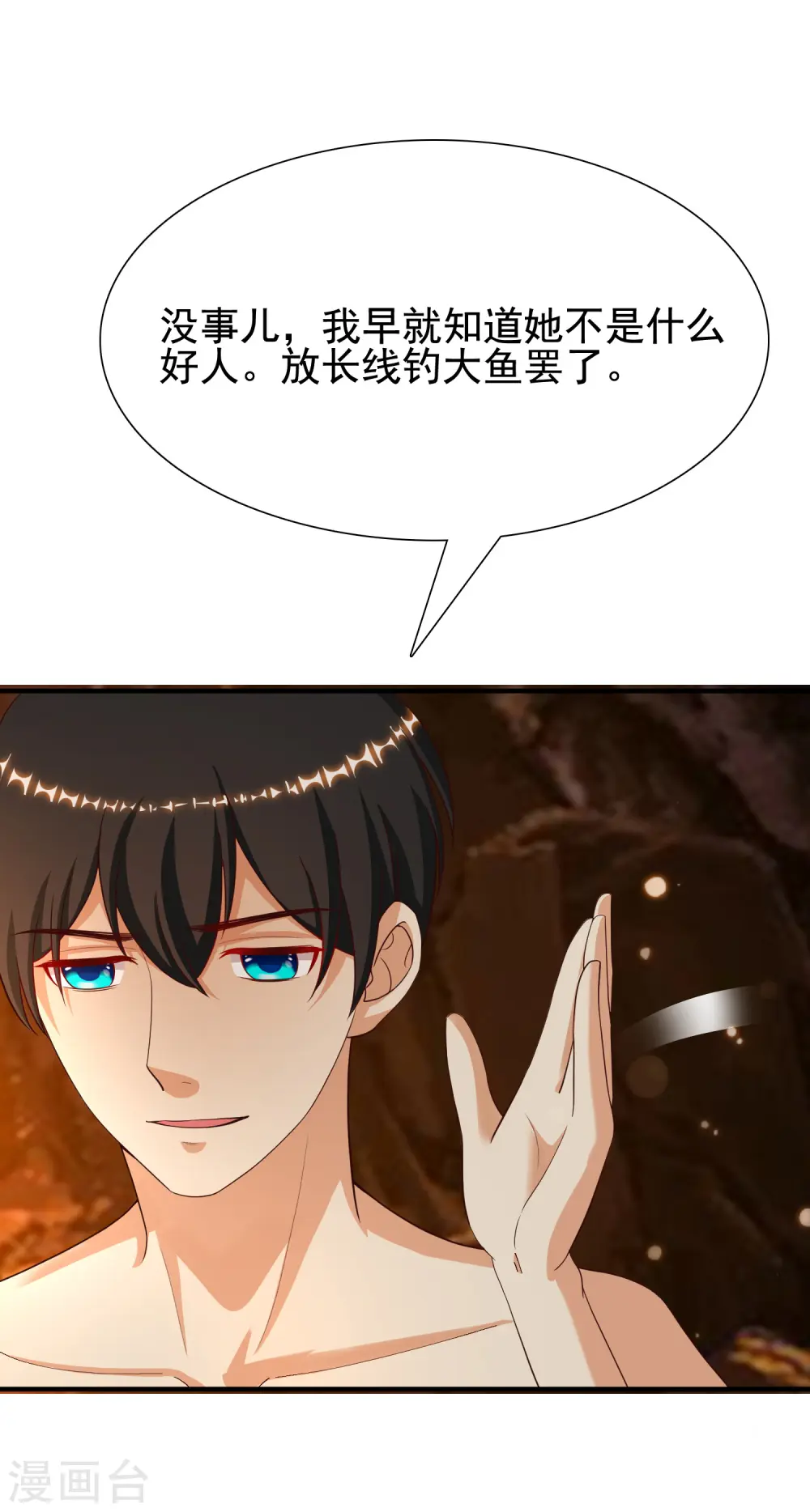 第161话 敢动我的男人？？？ 第24页