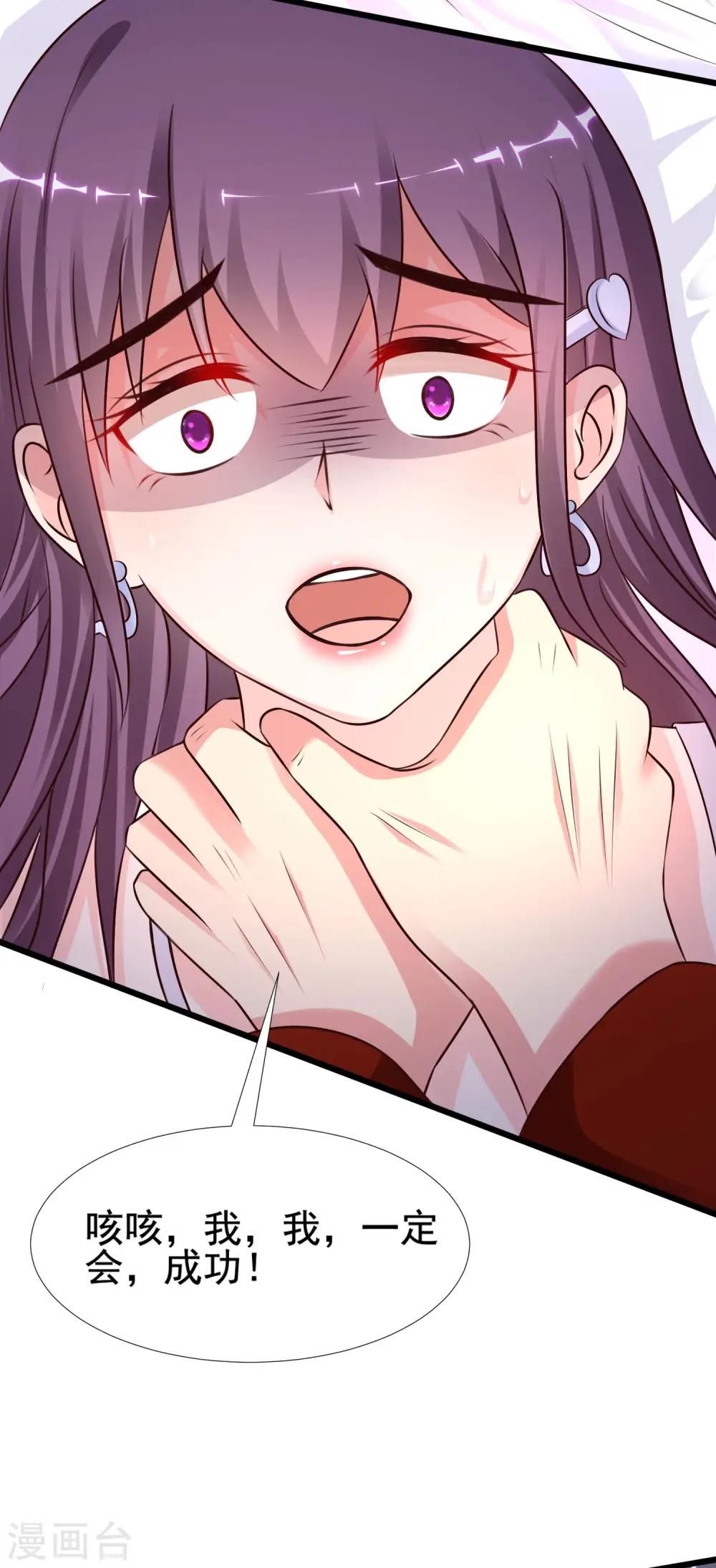 第154话 调换人生？？？ 第3页