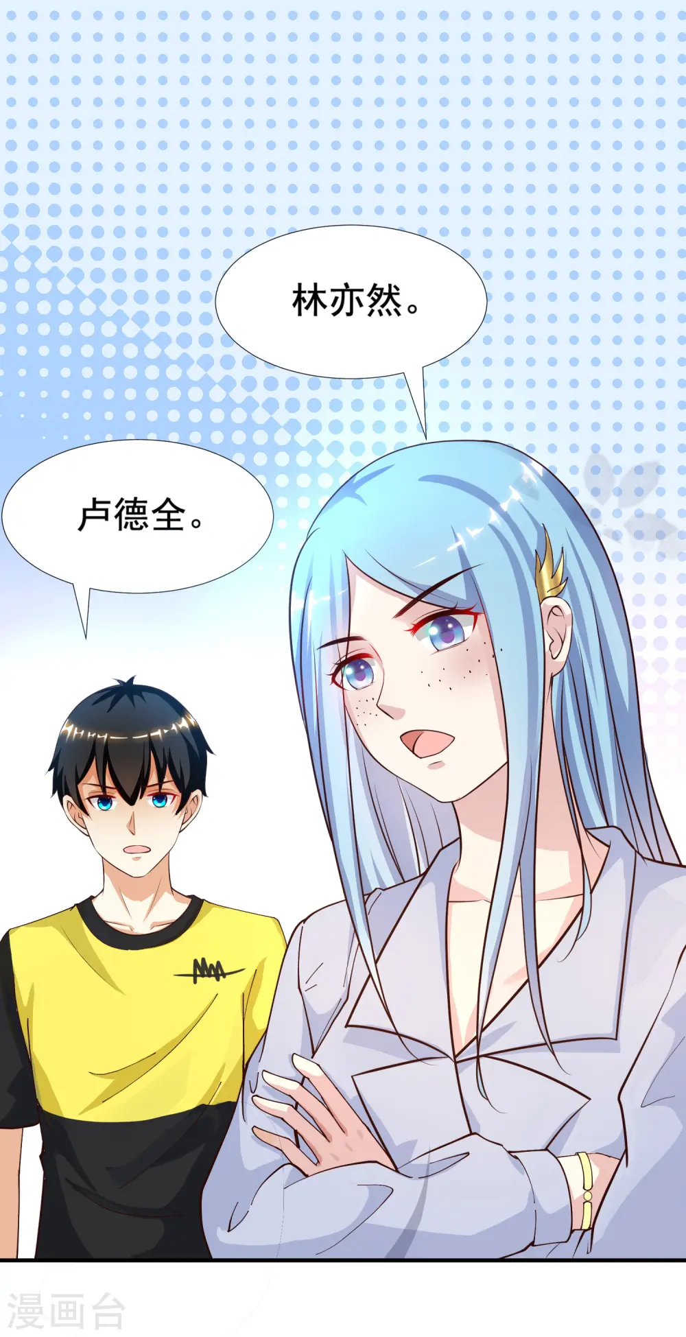 第150话 美女居然这么low？？？ 第3页