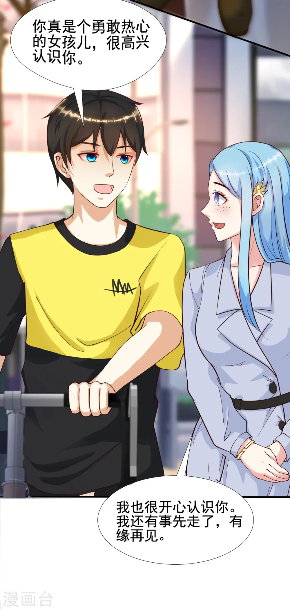 第150话 美女居然这么low？？？ 第6页
