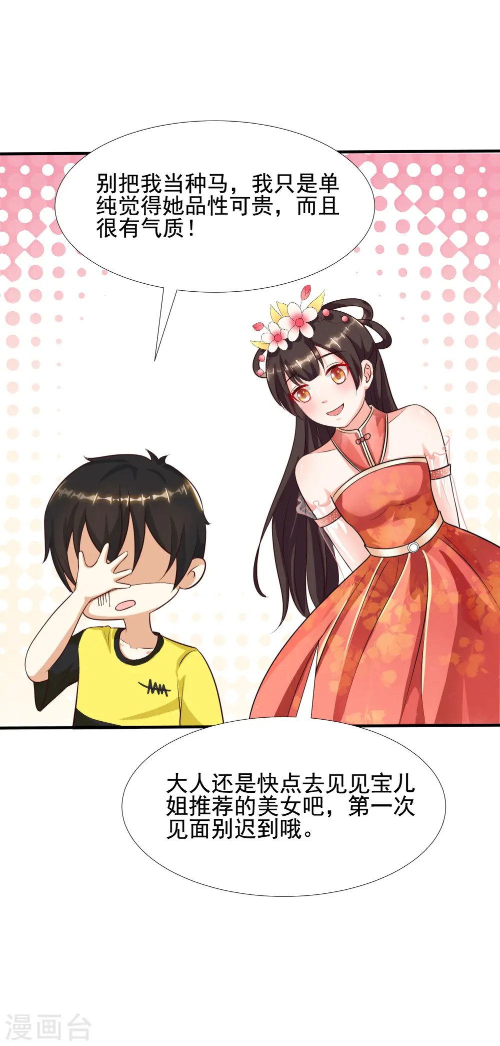 第150话 美女居然这么low？？？ 第8页