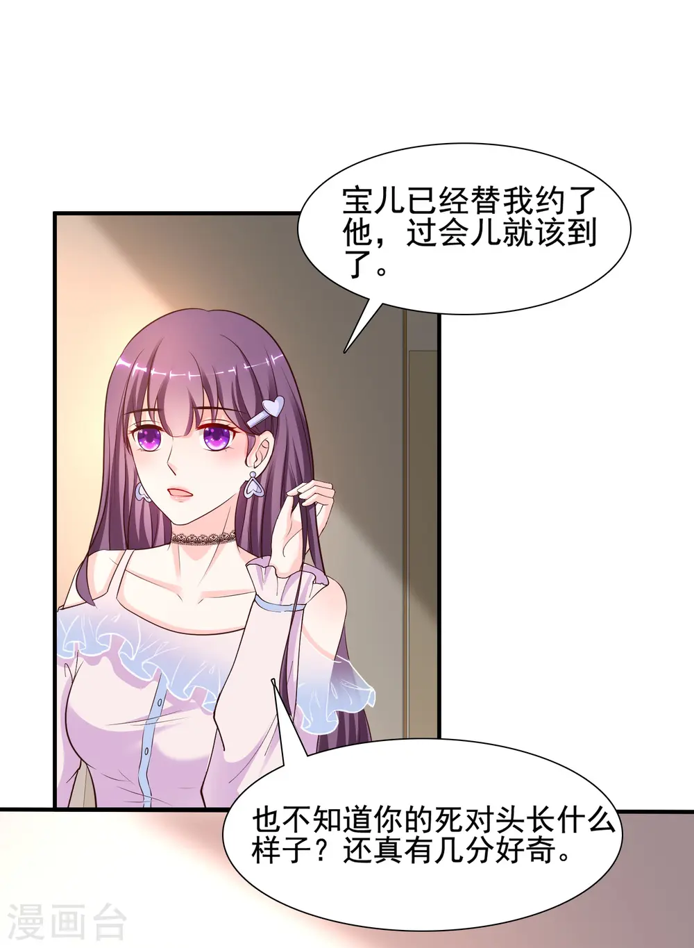 第150话 美女居然这么low？？？ 第10页