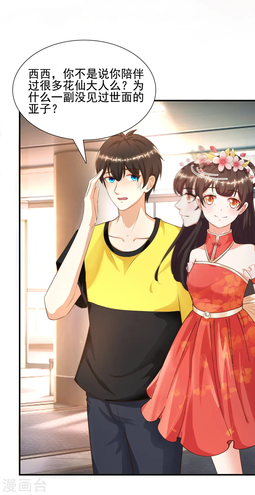 第150话 美女居然这么low？？？ 第14页