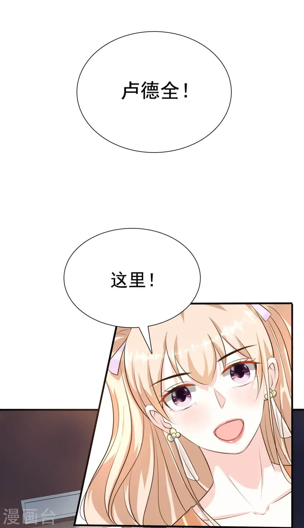 第150话 美女居然这么low？？？ 第15页