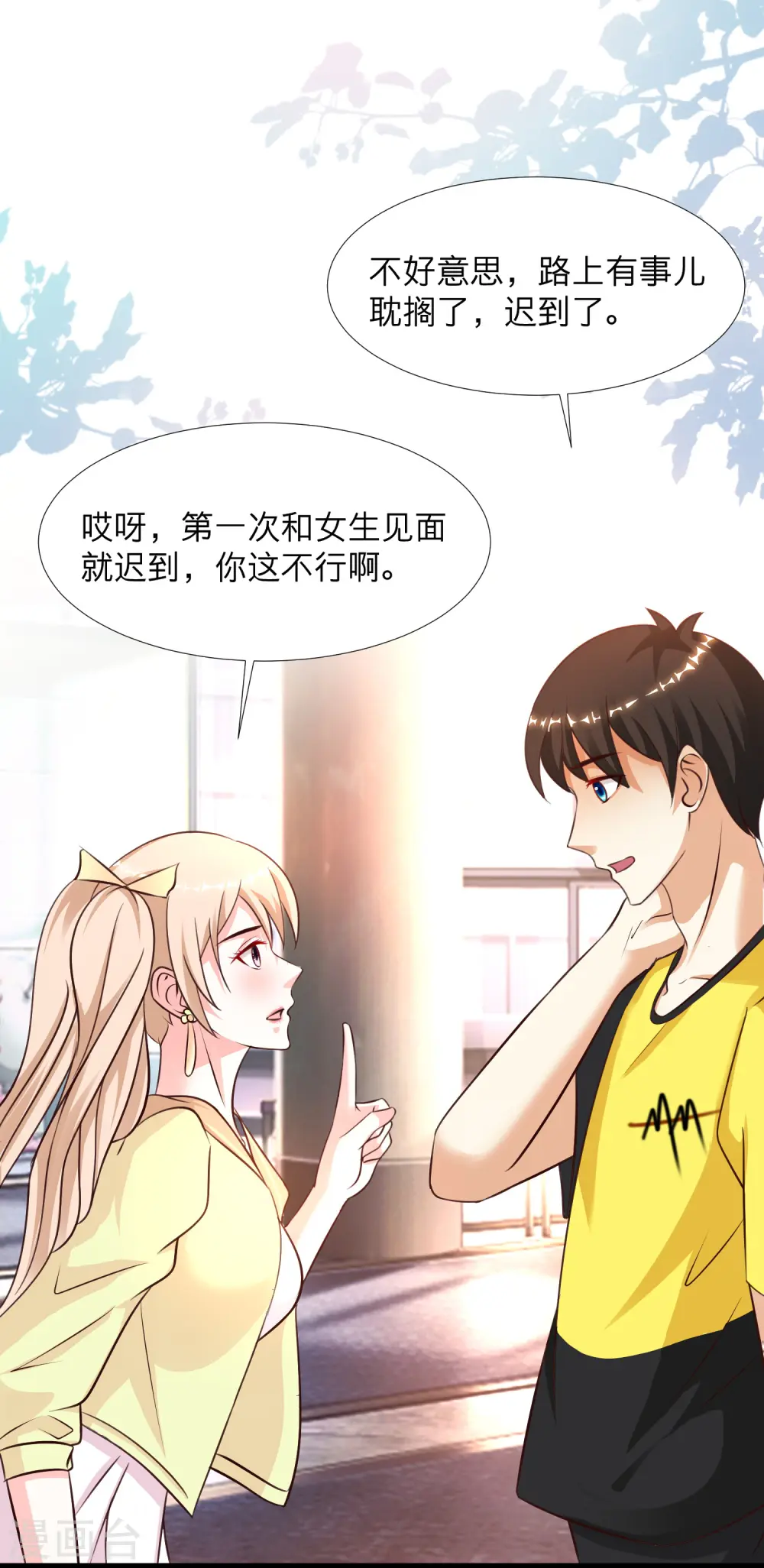 第150话 美女居然这么low？？？ 第17页
