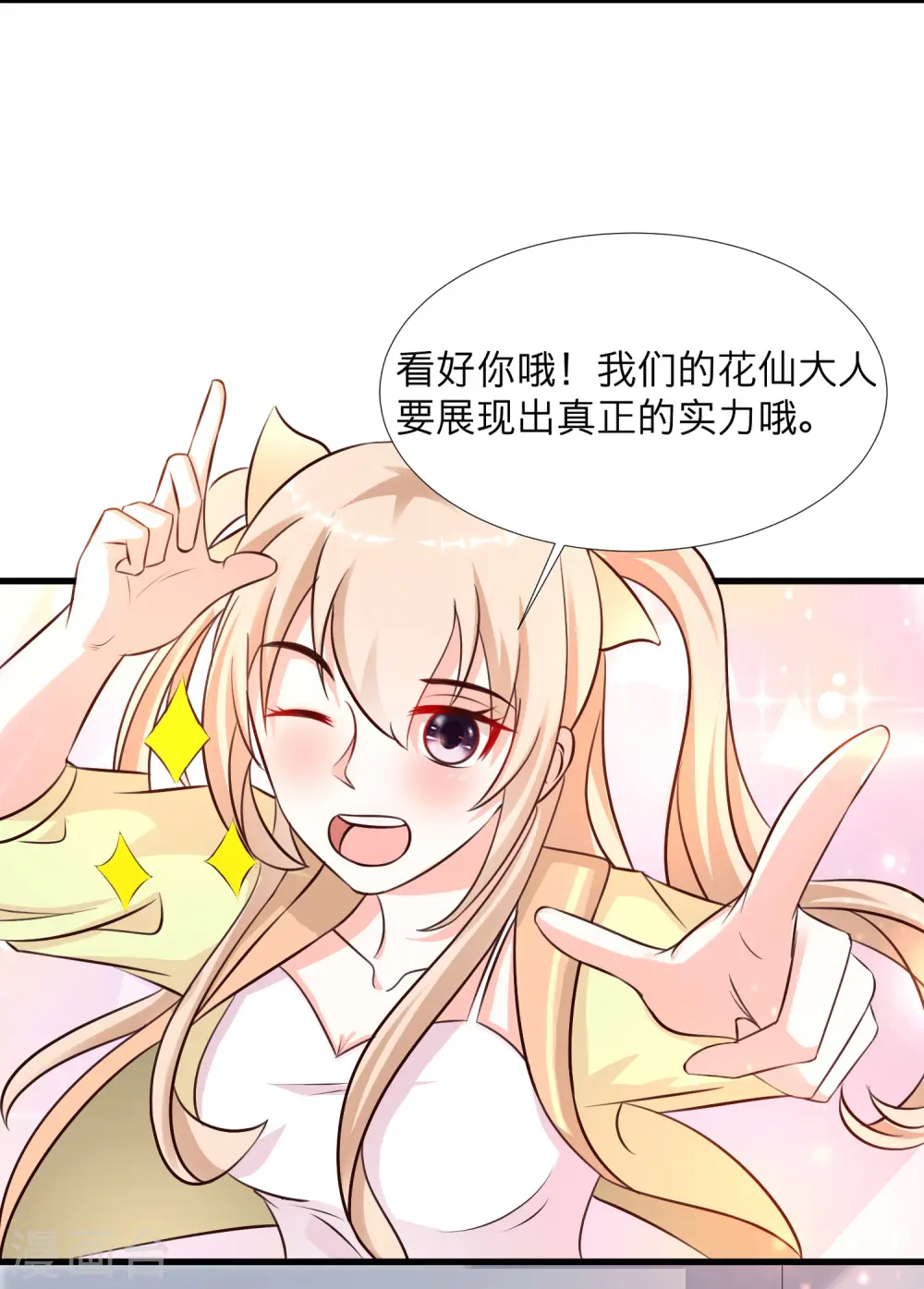 第150话 美女居然这么low？？？ 第19页