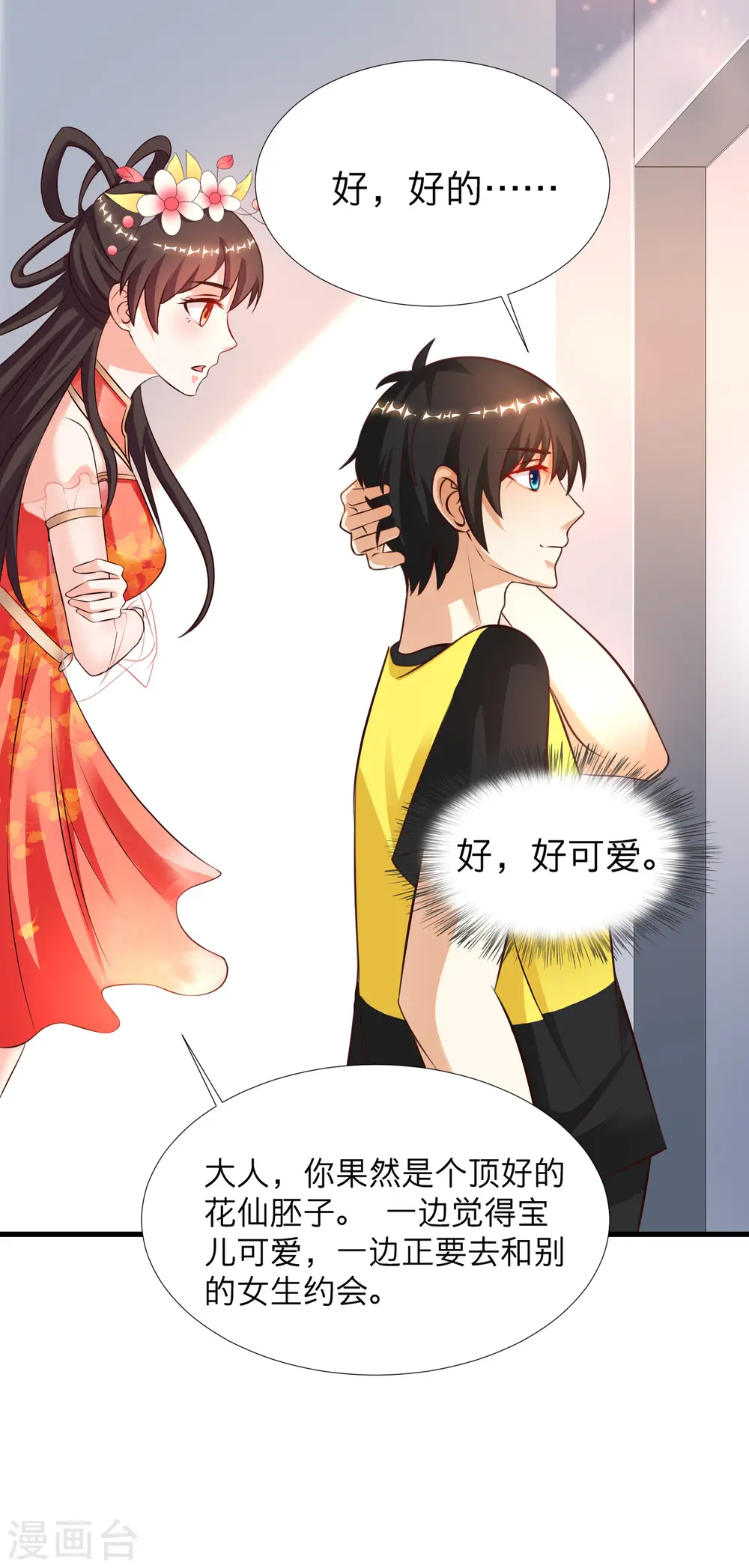 第150话 美女居然这么low？？？ 第20页