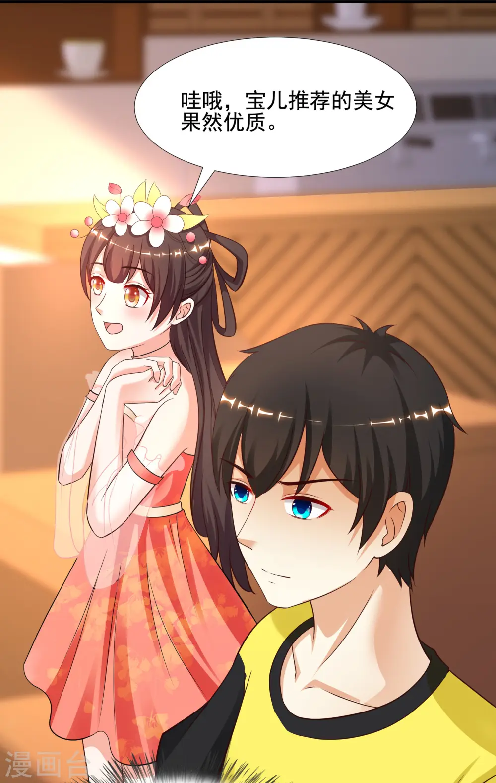 第150话 美女居然这么low？？？ 第24页