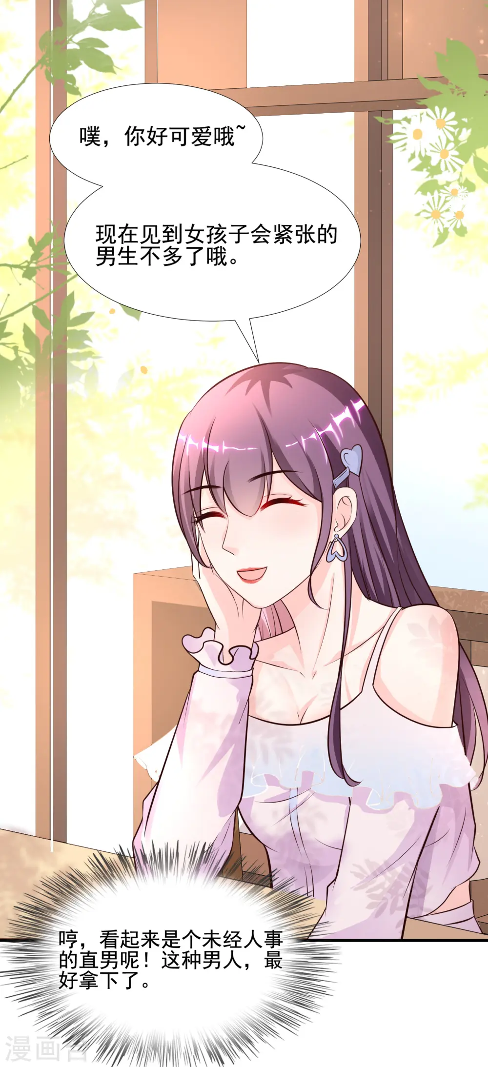 第150话 美女居然这么low？？？ 第31页