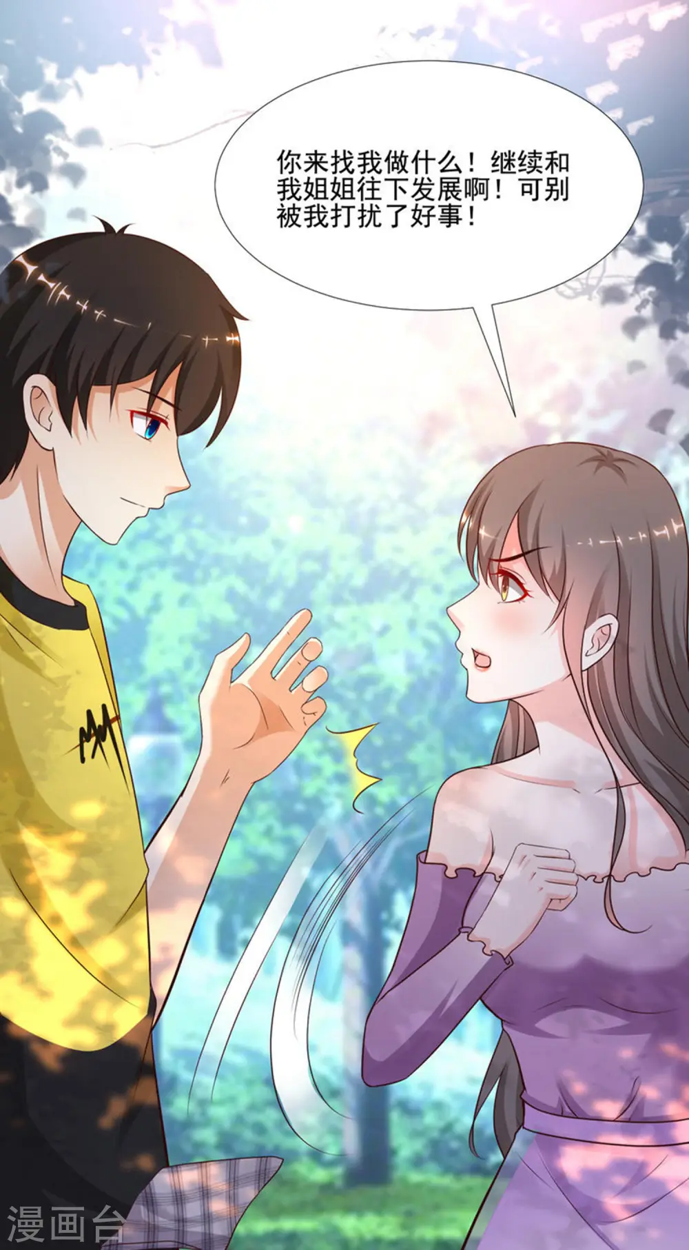 第144话 天下有这么好的女儿？？？ 第6页