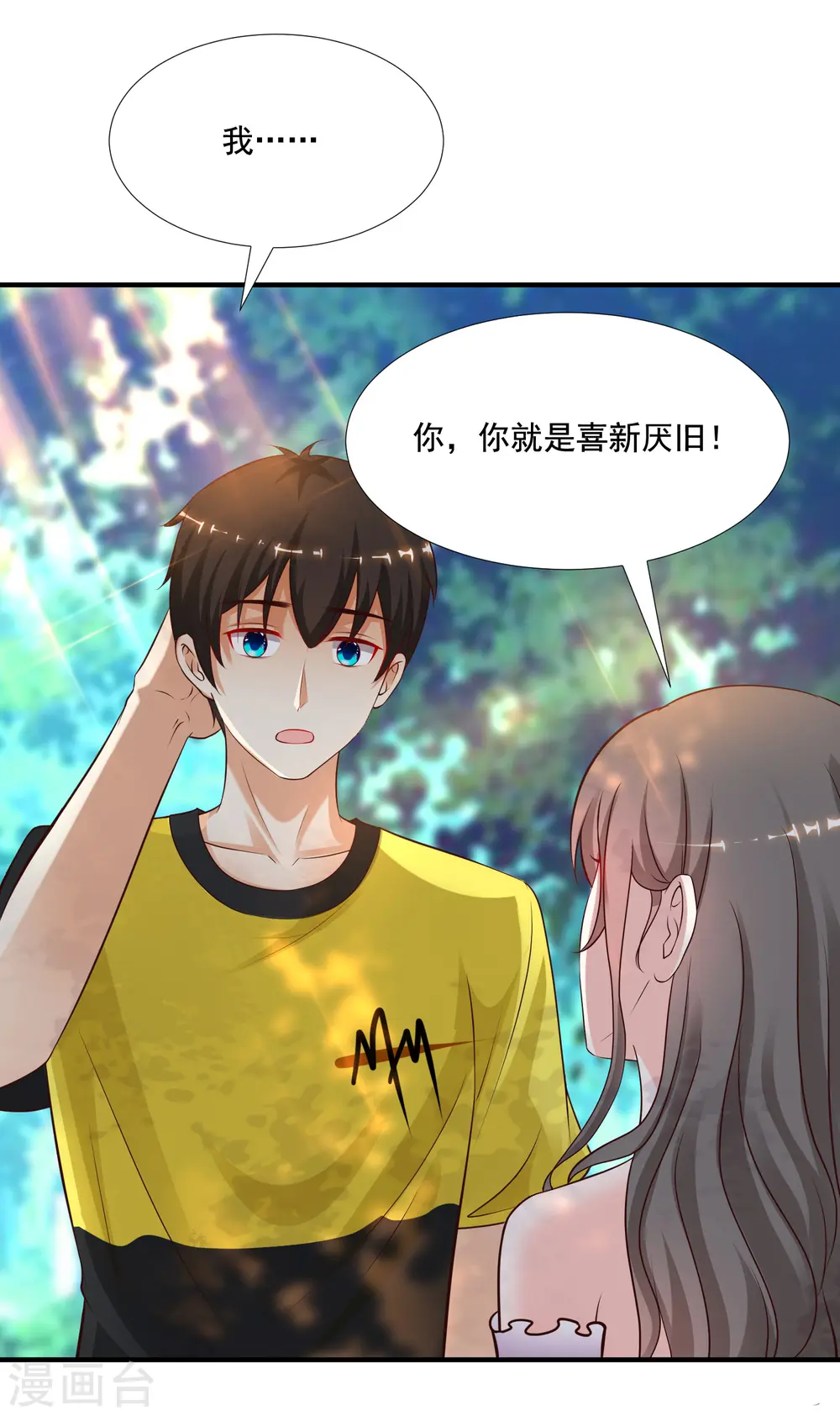 第144话 天下有这么好的女儿？？？ 第8页