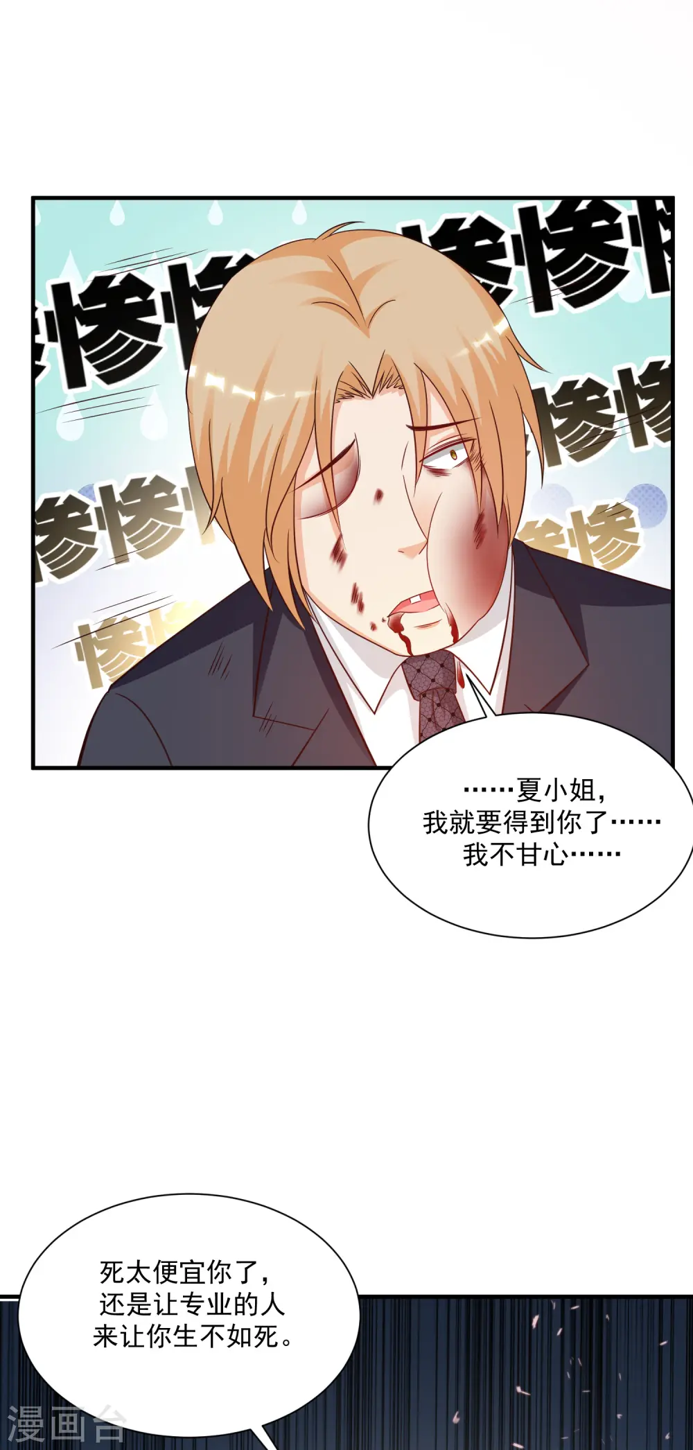 第143话 姐妹翻车了？？？ 第12页