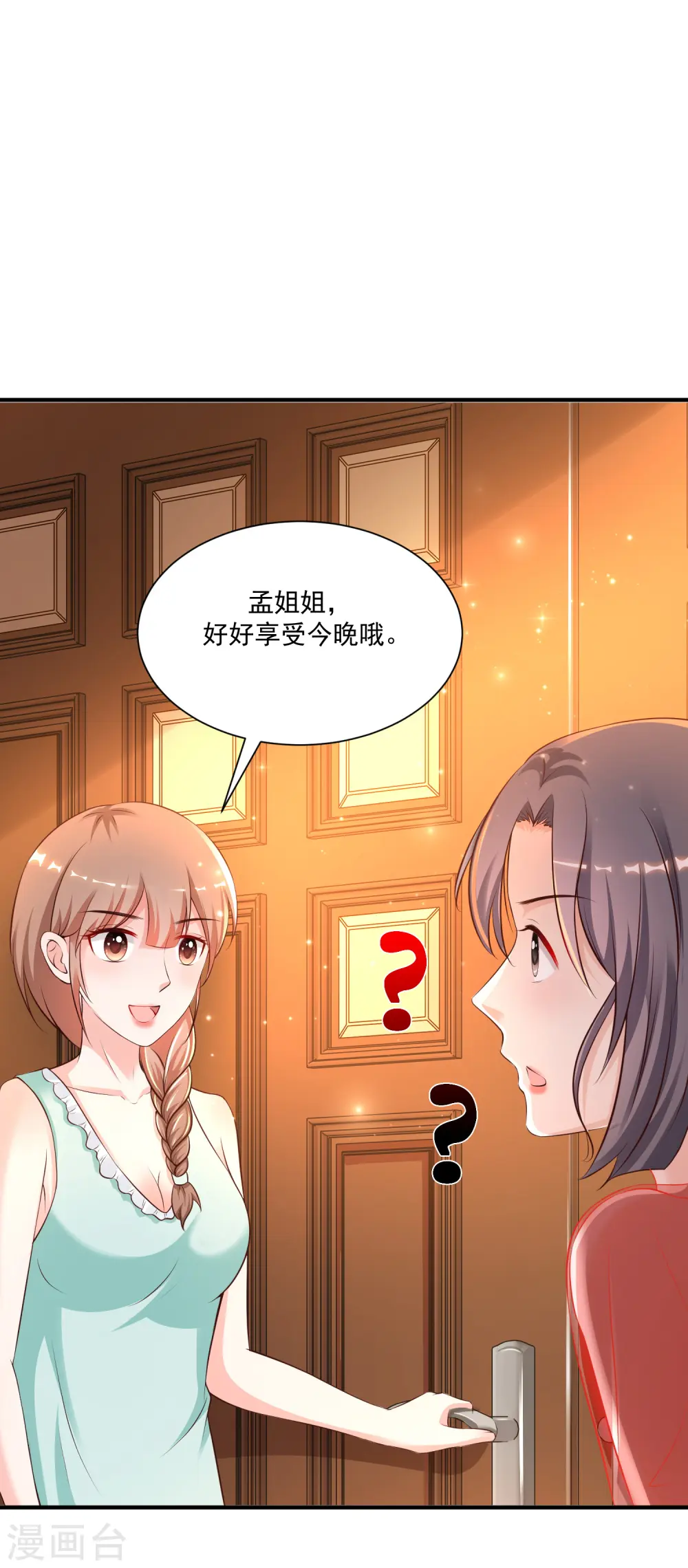 第130话 想试验我的按摩手法？？？ 第8页
