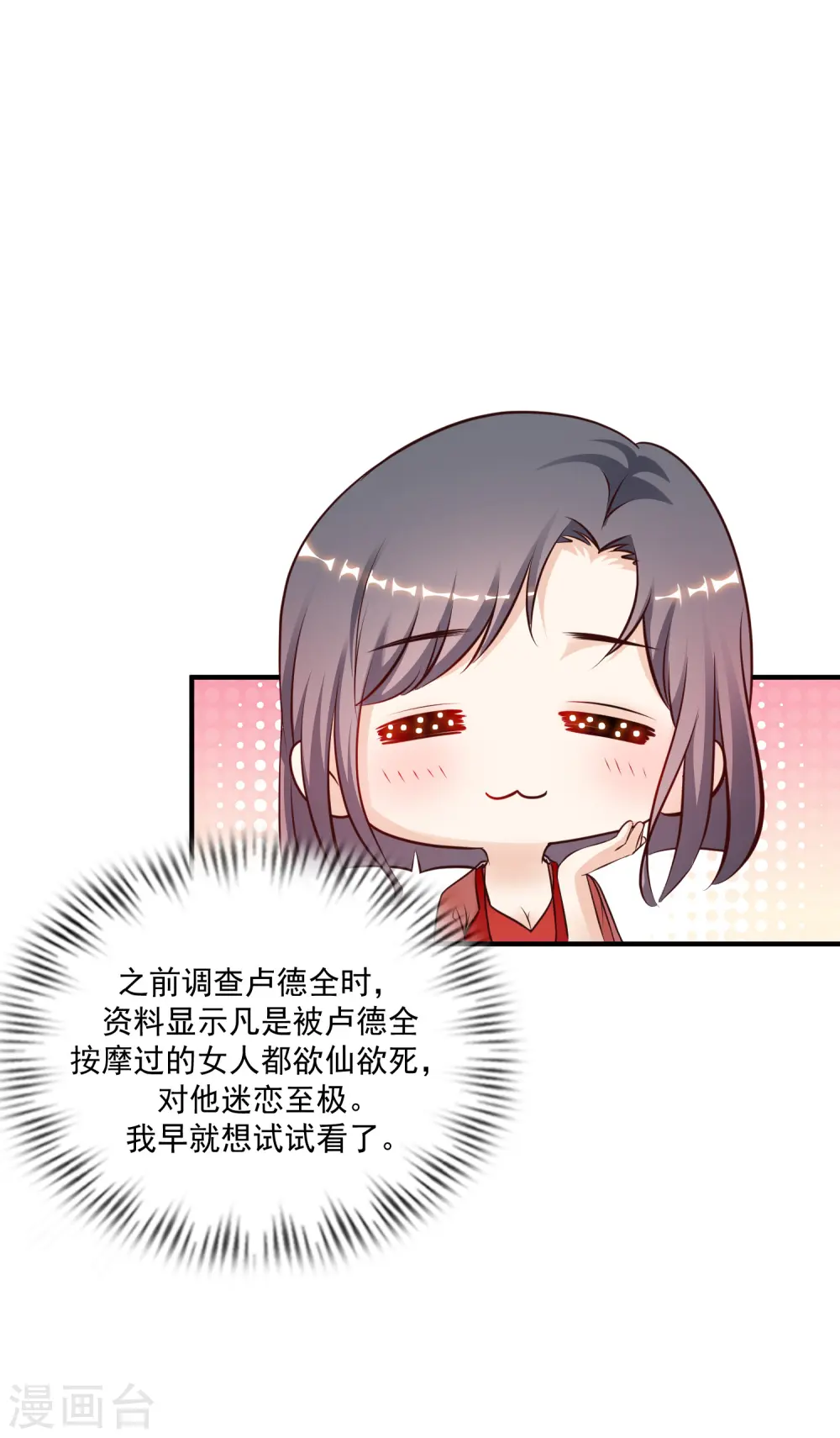 第130话 想试验我的按摩手法？？？ 第16页