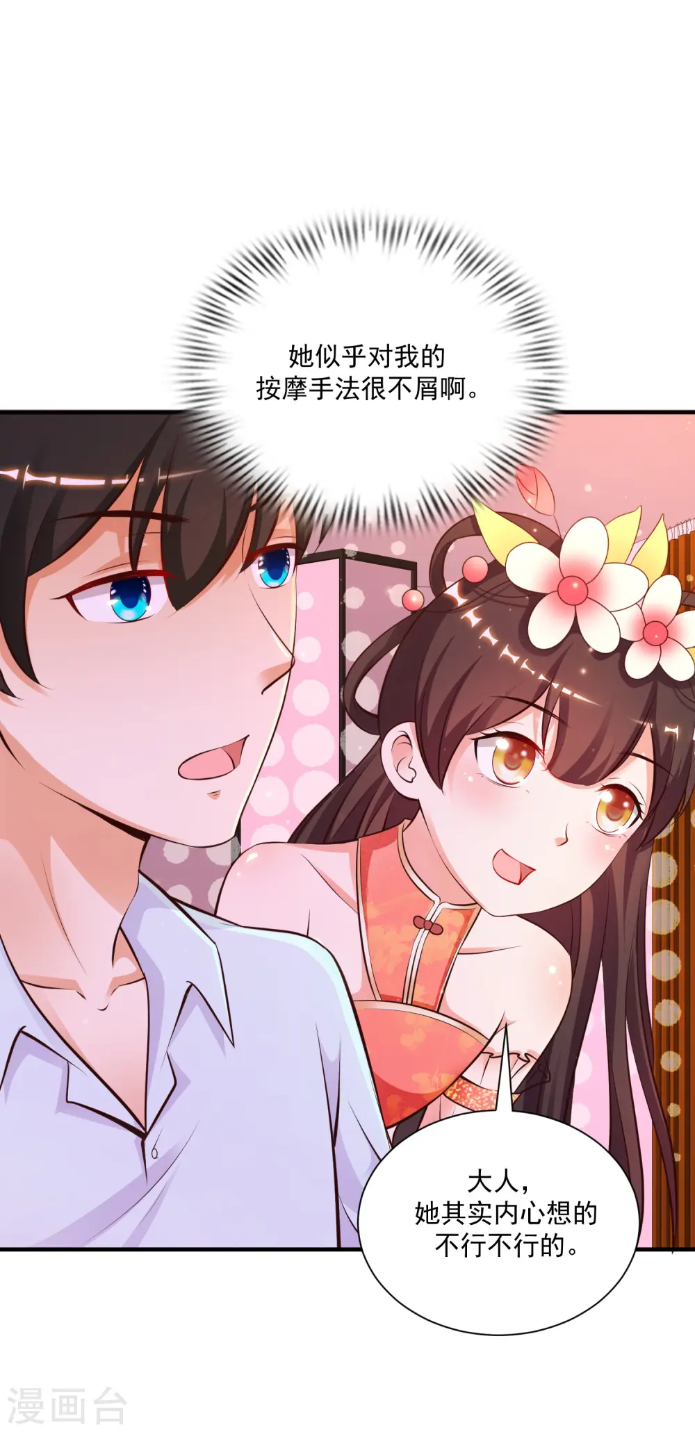 第130话 想试验我的按摩手法？？？ 第18页