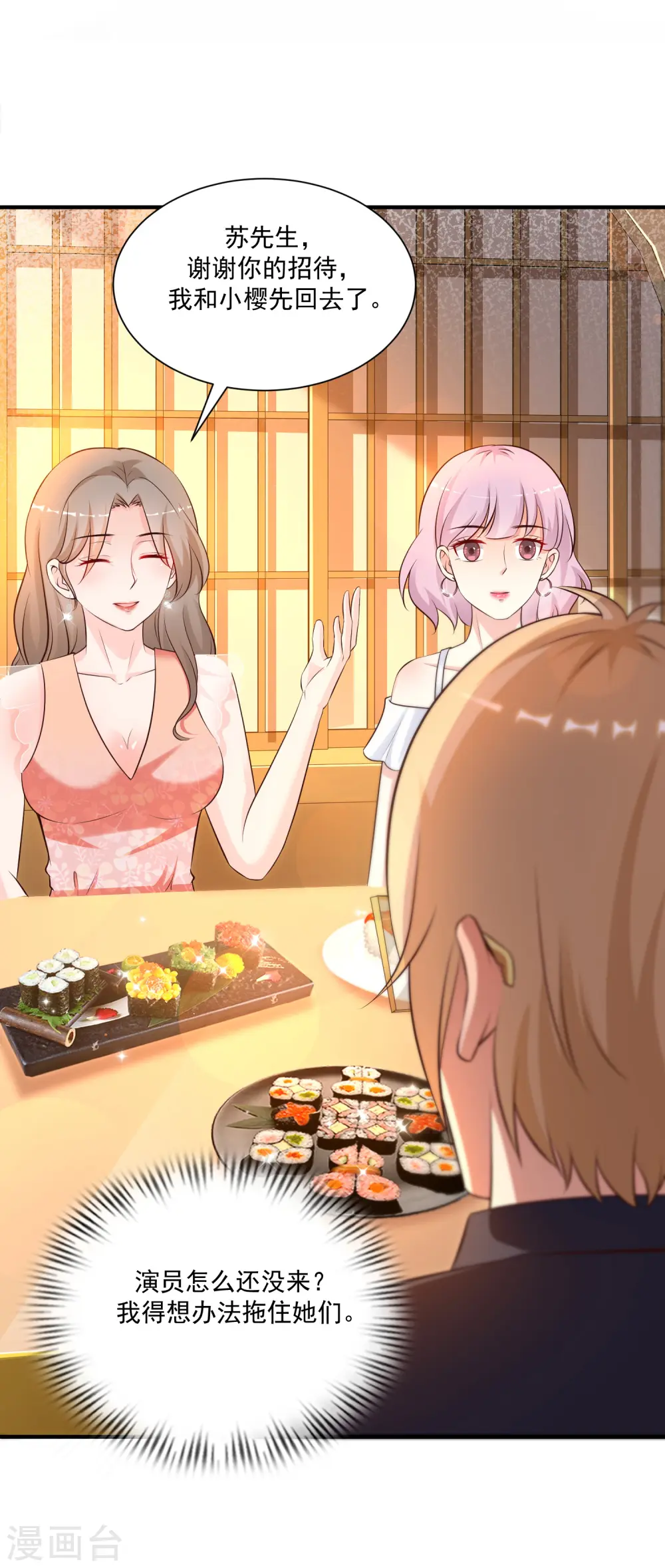 第136话 我是海王？？？ 第2页