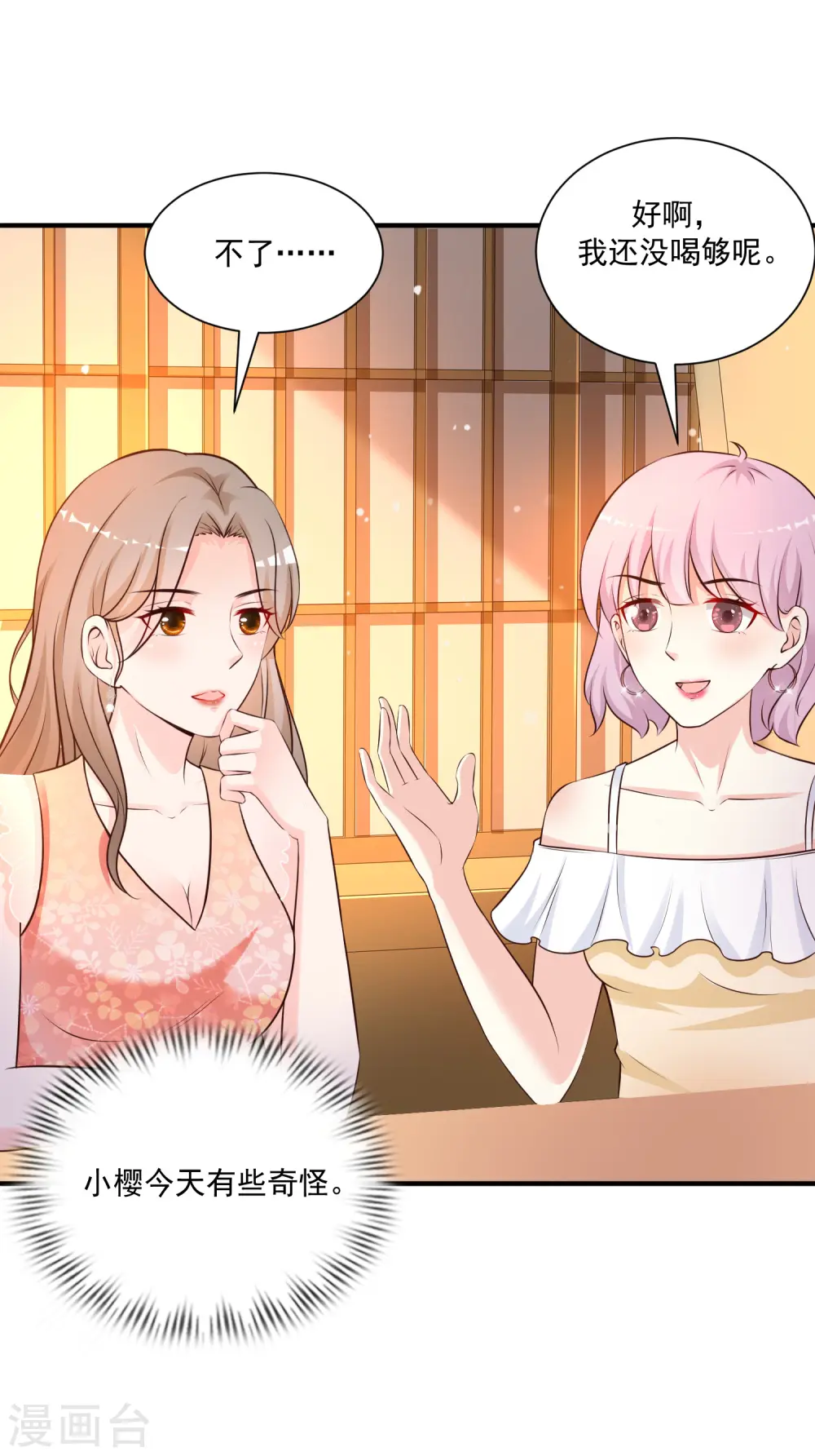 第136话 我是海王？？？ 第4页