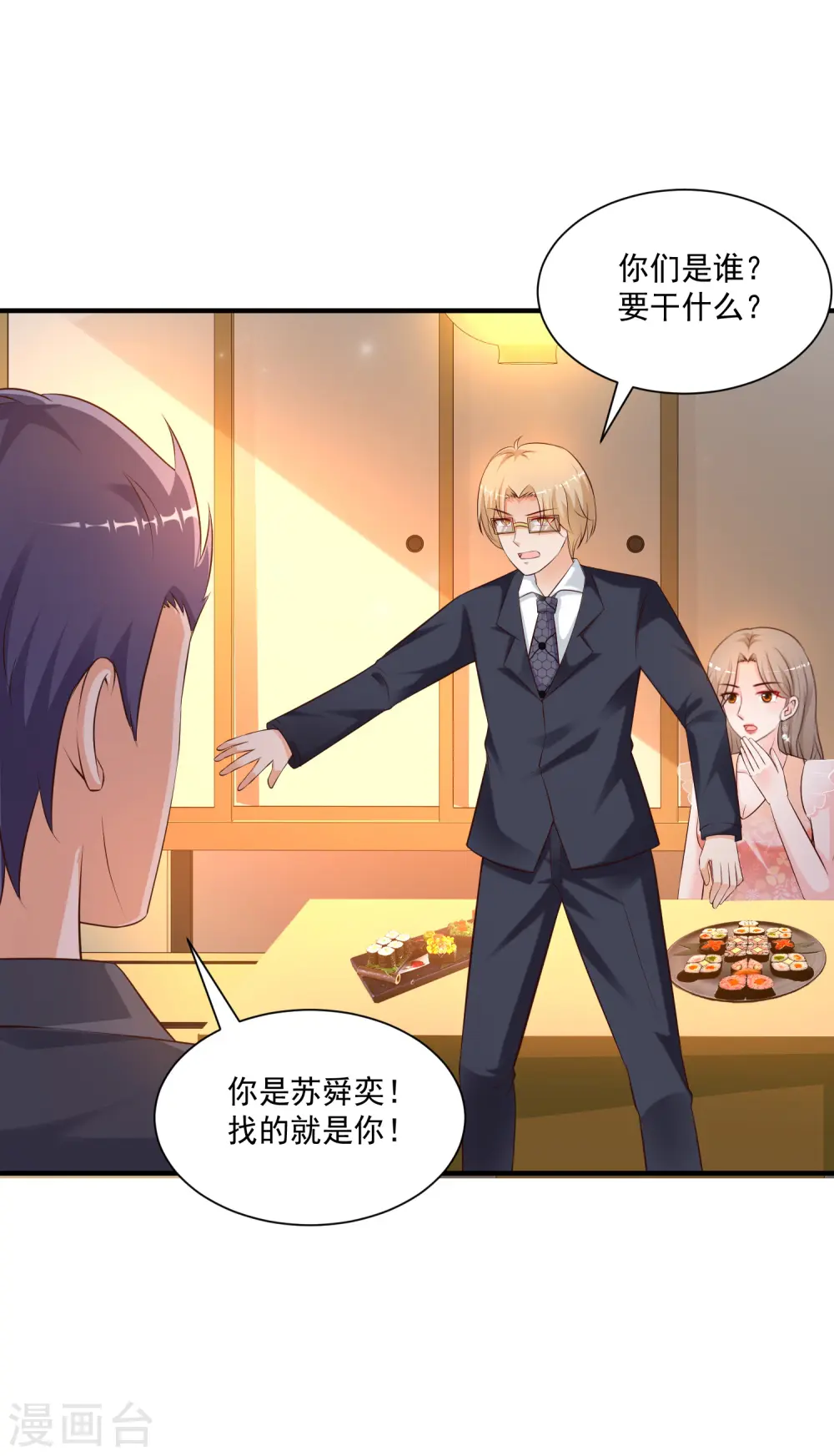 第136话 我是海王？？？ 第7页